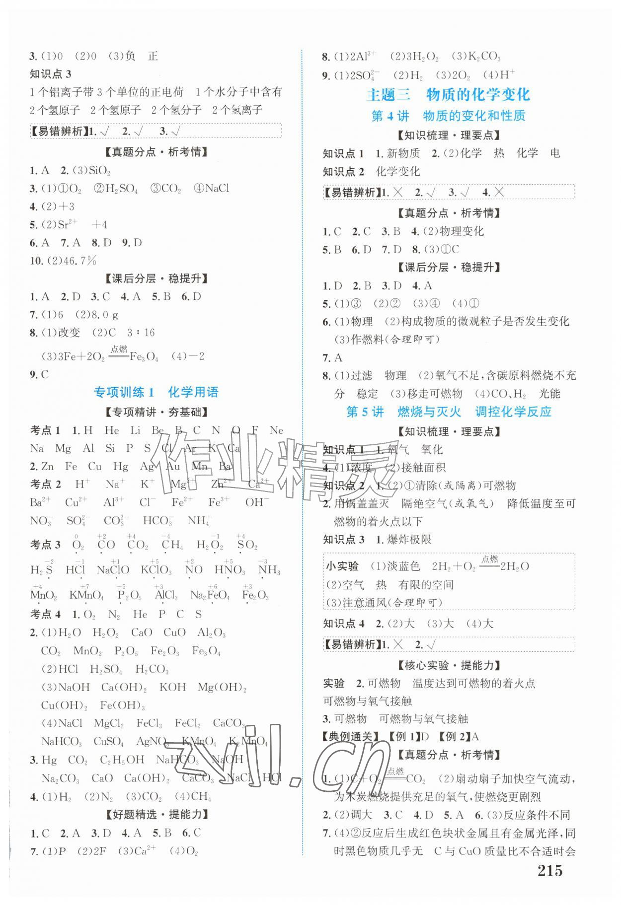2027年初中总复习手册北京教育出版社化学&nbsp;第3页