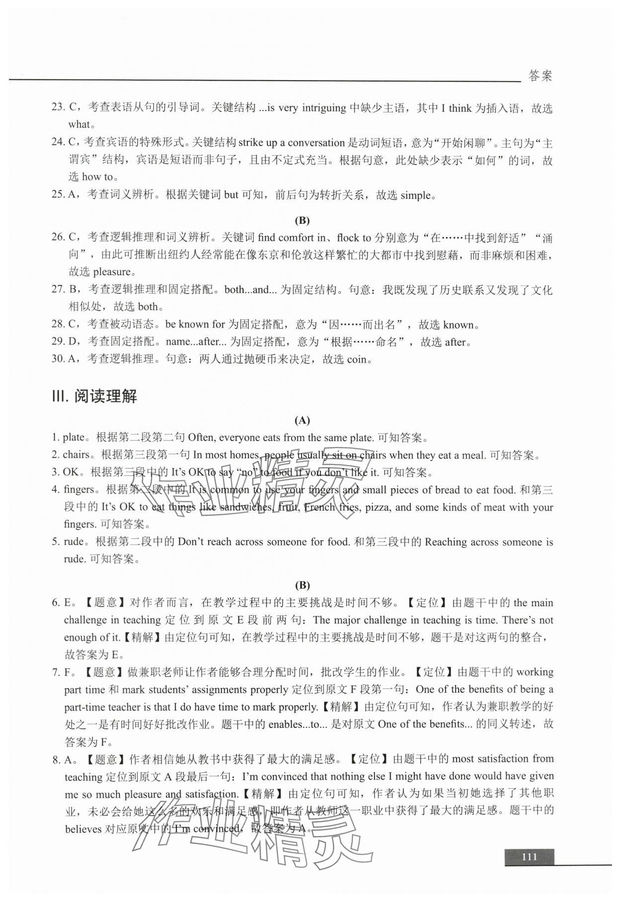 2023年中职贯通同步精练中职英语第一册&nbsp;参考答案第13页