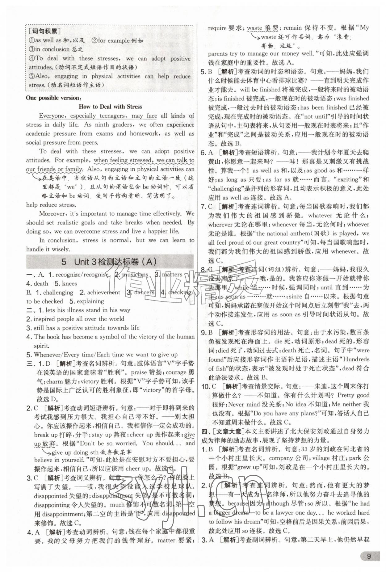2026年实验班提优大考卷九年级英语上册译林版&nbsp;第9页