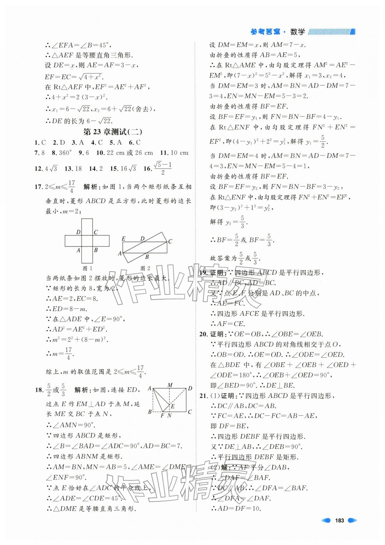 2026年上海作业八年级数学下册沪教版54制&nbsp;第15页