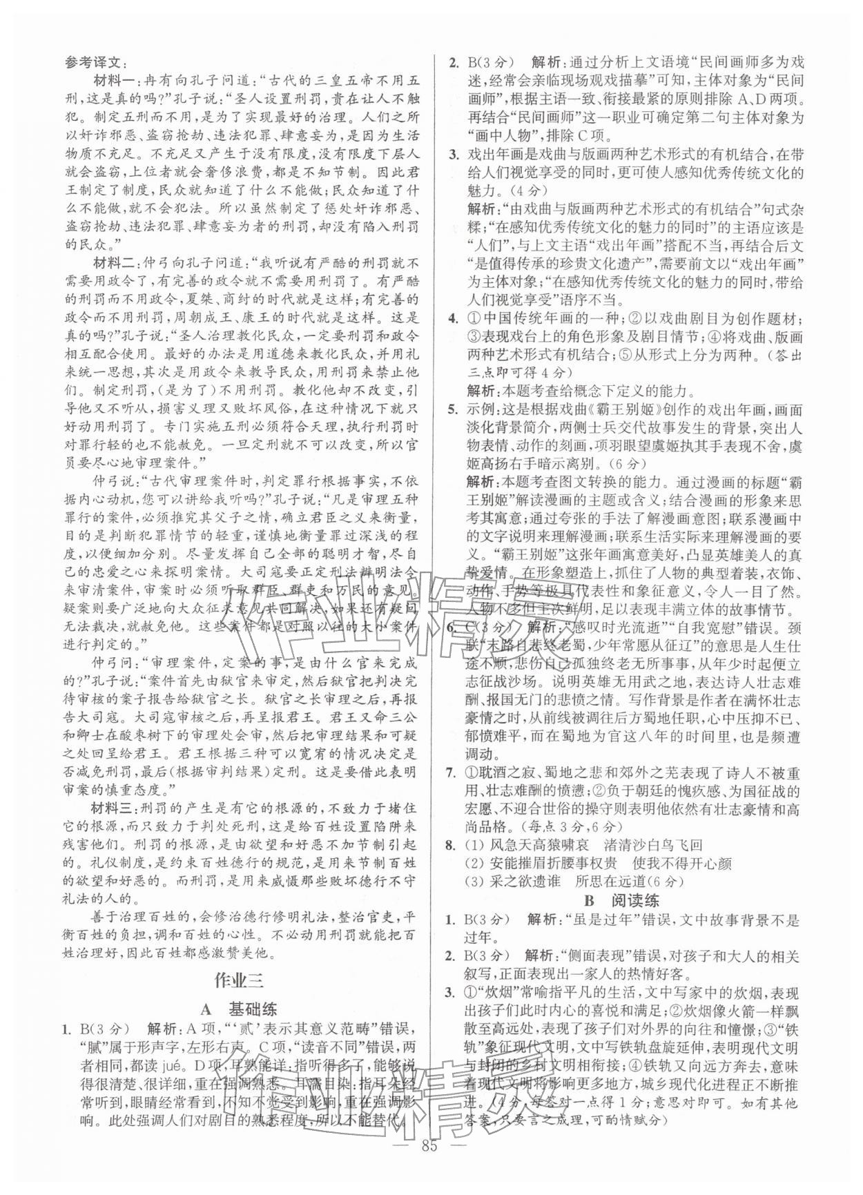 2026年假期之友东南大学出版社高一语文&nbsp;第3页