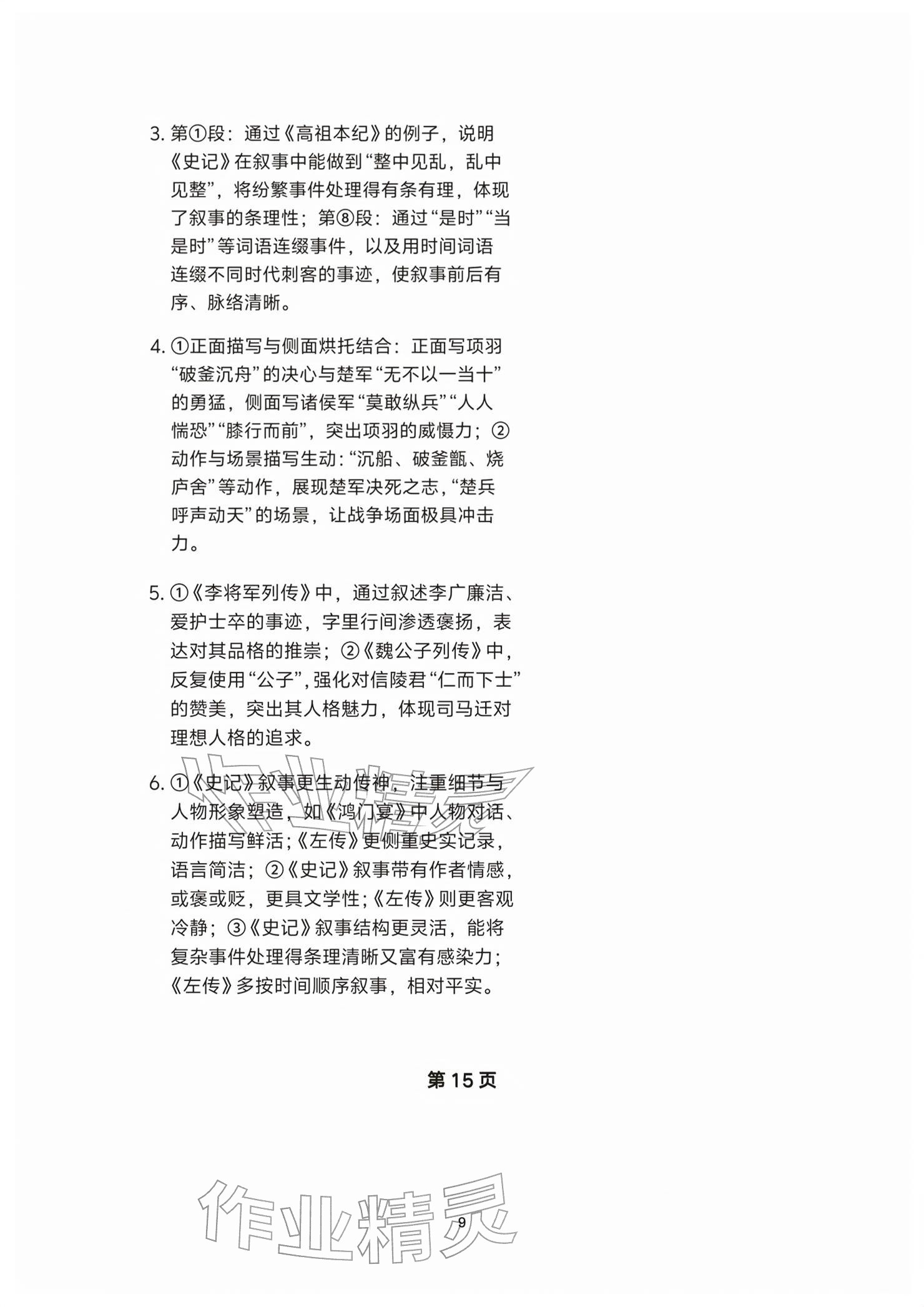 2026年练习部分高中语文必修下册人教版&nbsp;参考答案第9页
