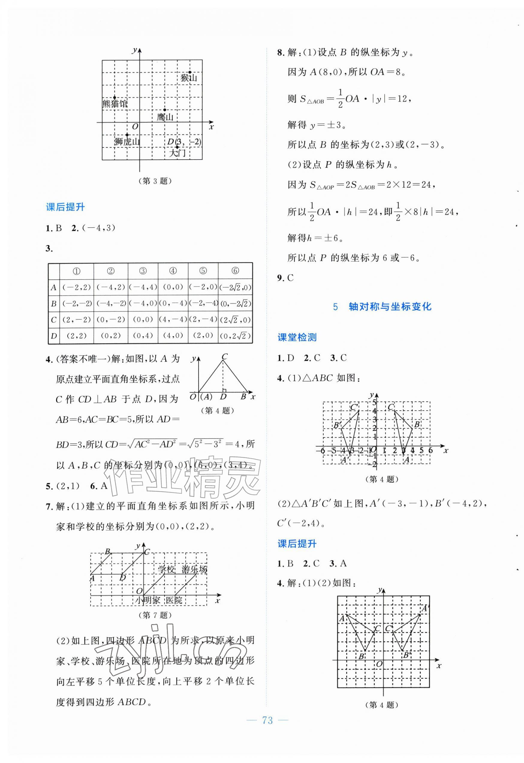 2026年伴你学北京师范大学出版社八年级数学上册北师大版&nbsp;第13页