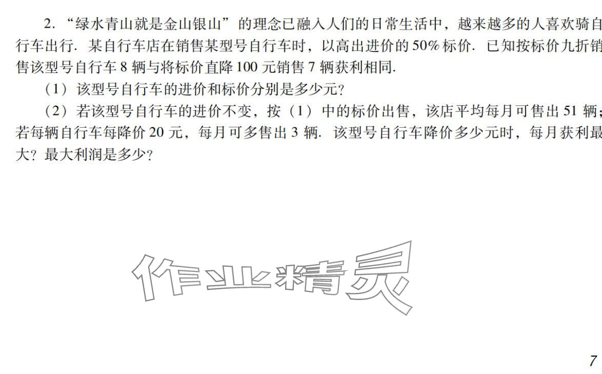 2024年激智数学中考&nbsp;参考答案第7页