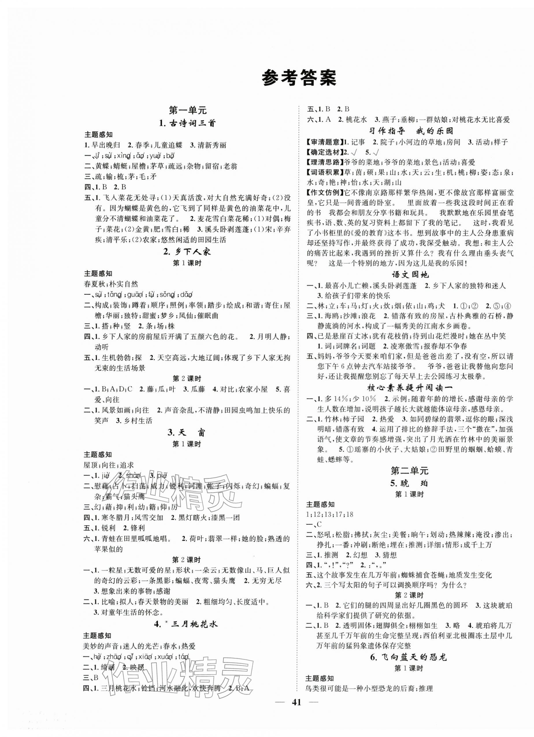 2026年智慧花朵四年级语文下册人教版&nbsp;参考答案第1页