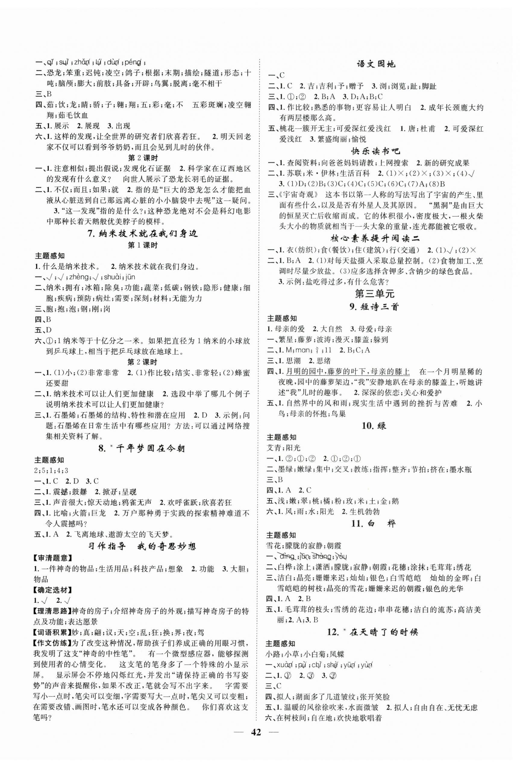 2026年智慧花朵四年级语文下册人教版&nbsp;参考答案第2页