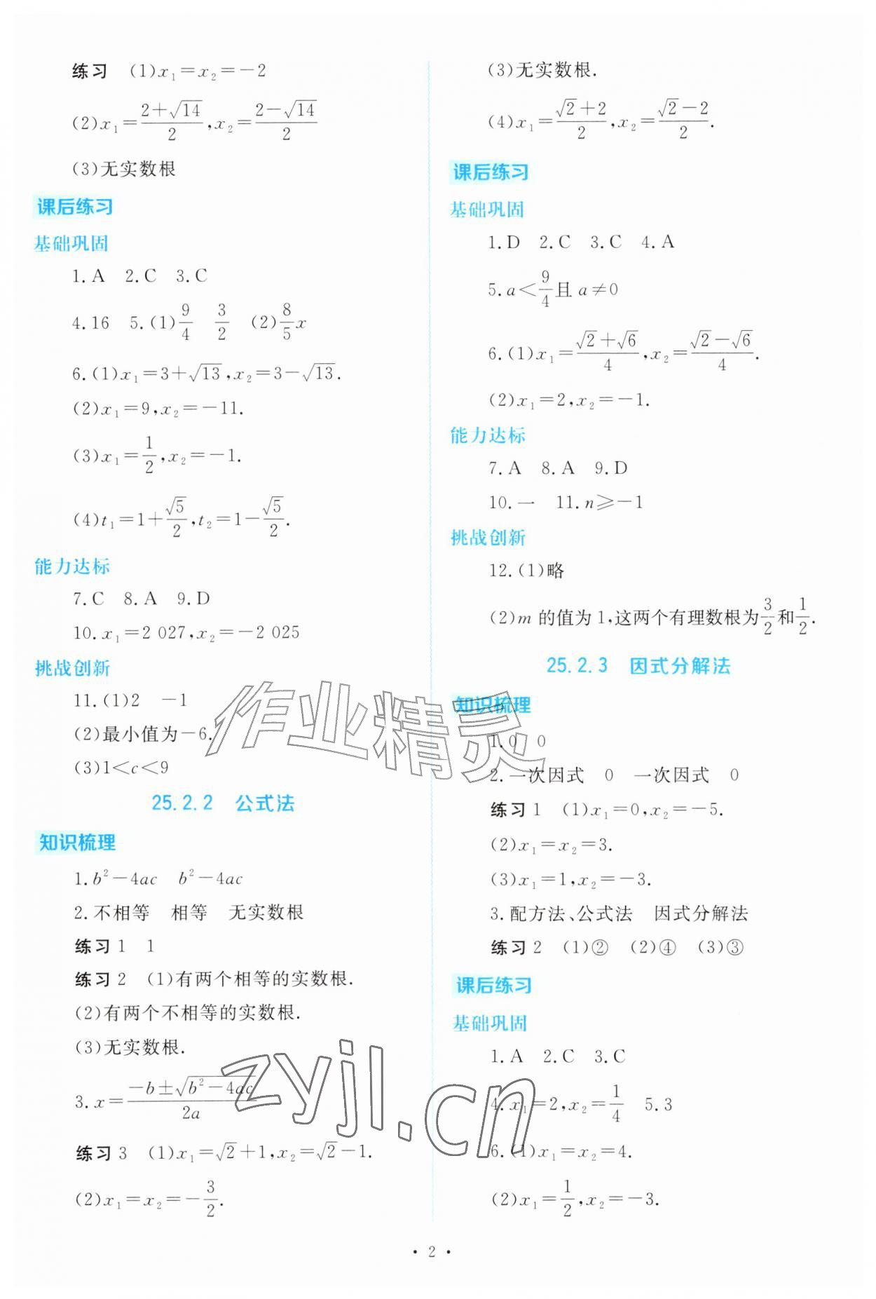 2026年金版学案同步优学智慧作业九年级数学上册人教版&nbsp;第2页