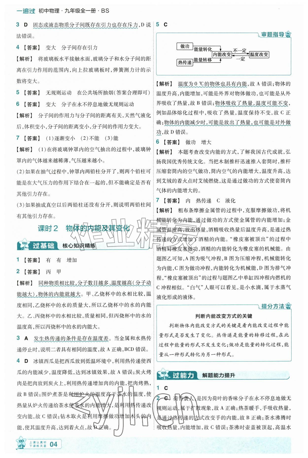 2026年一遍过九年级物理全一册北师大版&nbsp;第4页