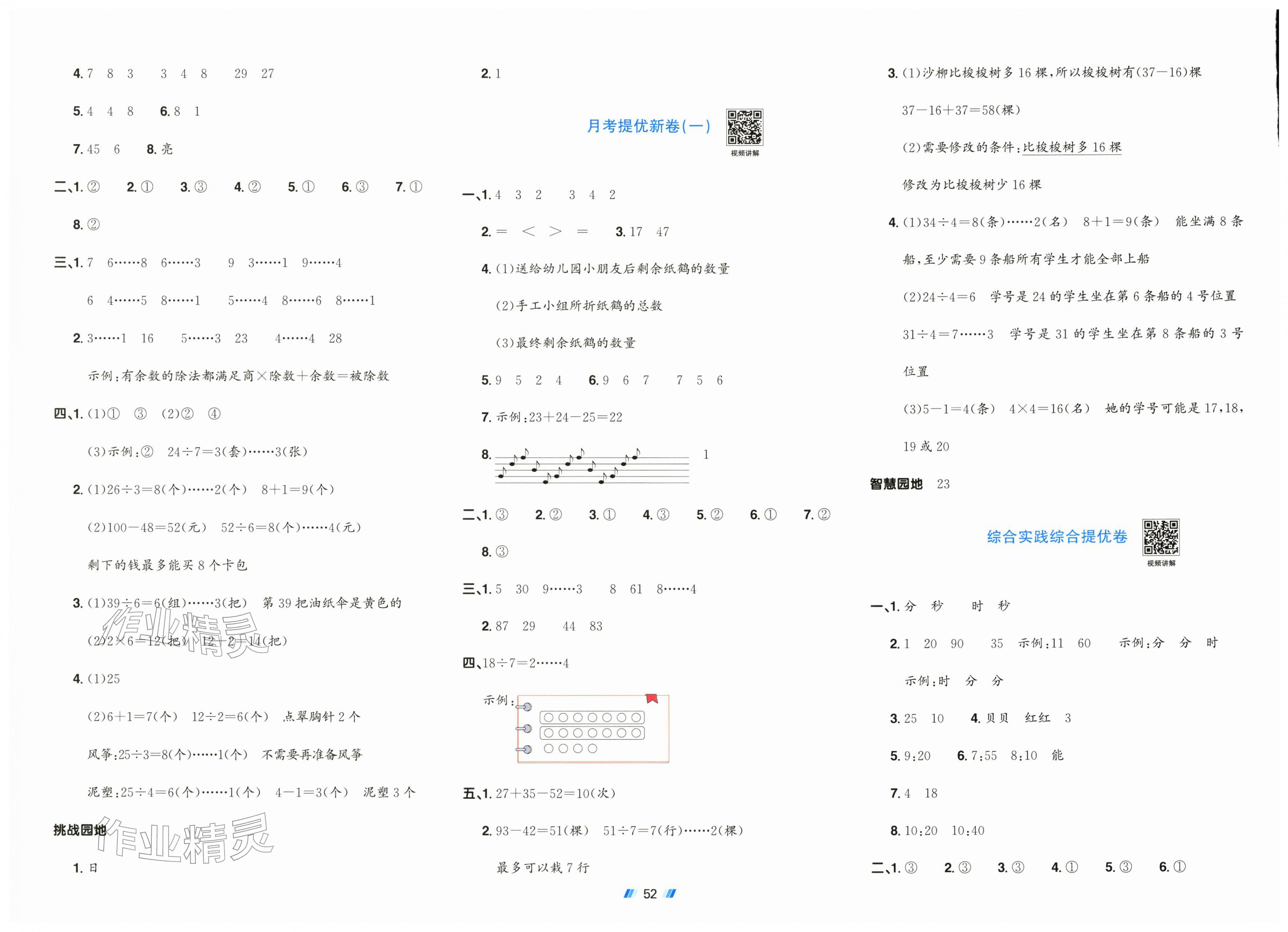 2026年阳光同学提优新卷二年级数学下册北师大版&nbsp;第2页