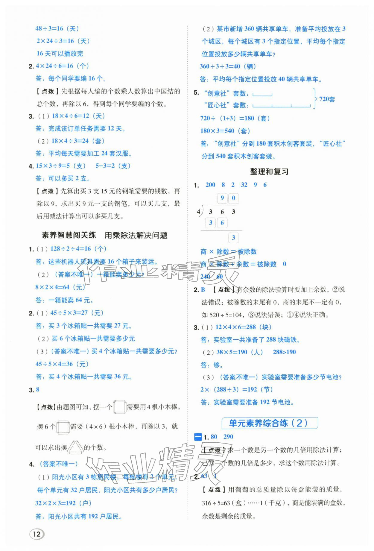 2026年综合应用创新题典中点三年级数学下册人教版浙江专版&nbsp;参考答案第11页