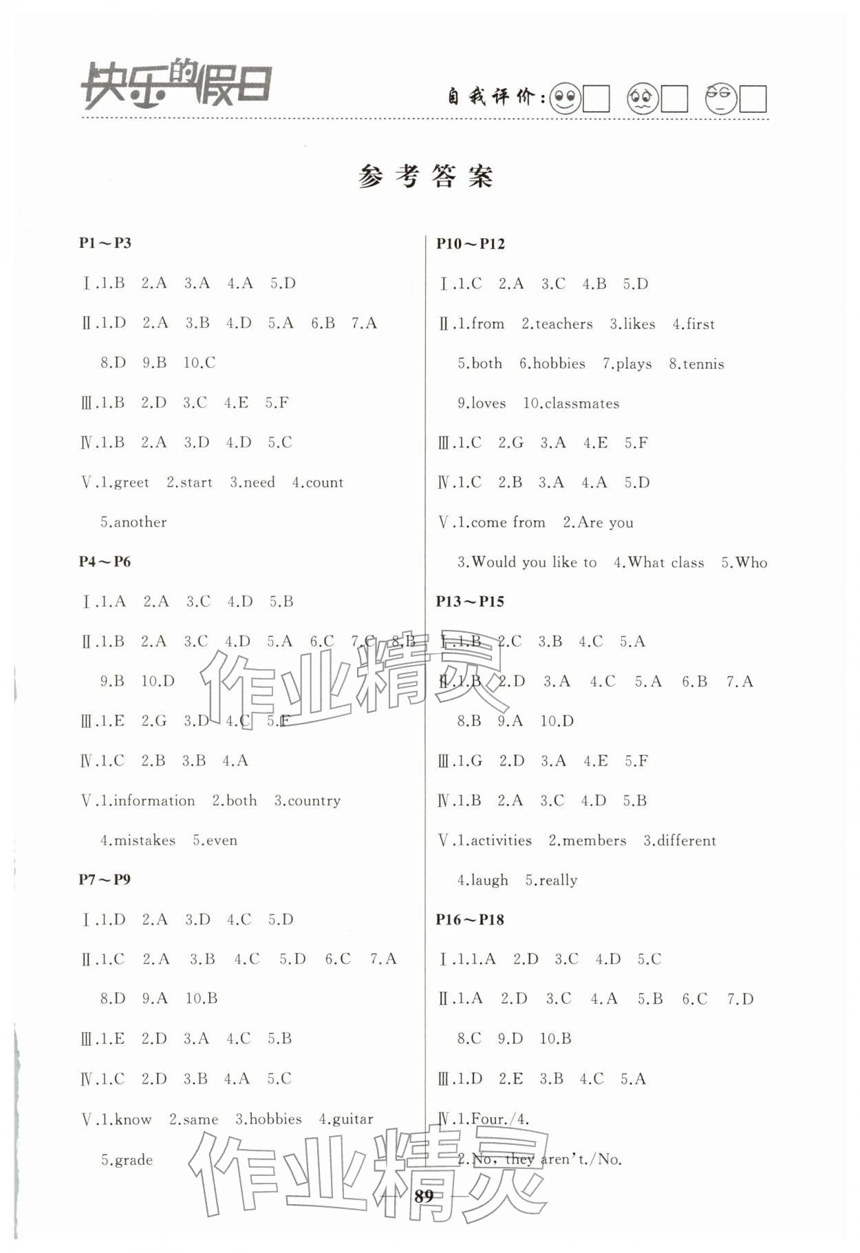2026年快乐的假日寒假作业七年级英语南方出版社&nbsp;第1页