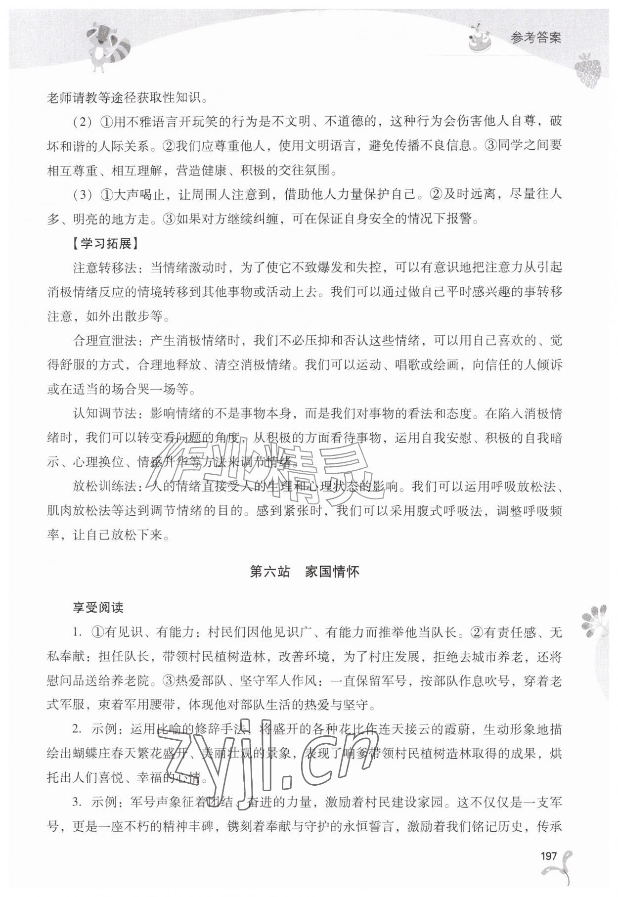 2026年新课程暑假作业本山西教育出版社七年级综合C版&nbsp;第5页
