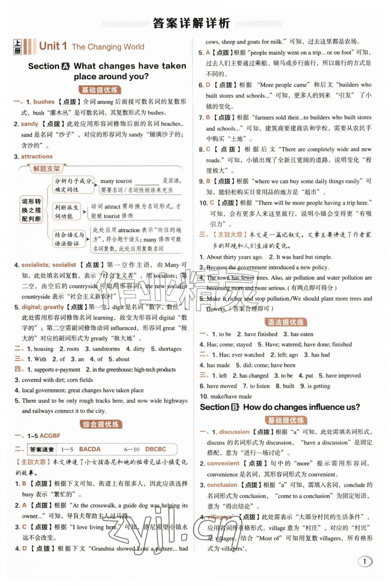 2026年综合应用创新题典中点九年级英语全一册人教版&nbsp;参考答案第1页