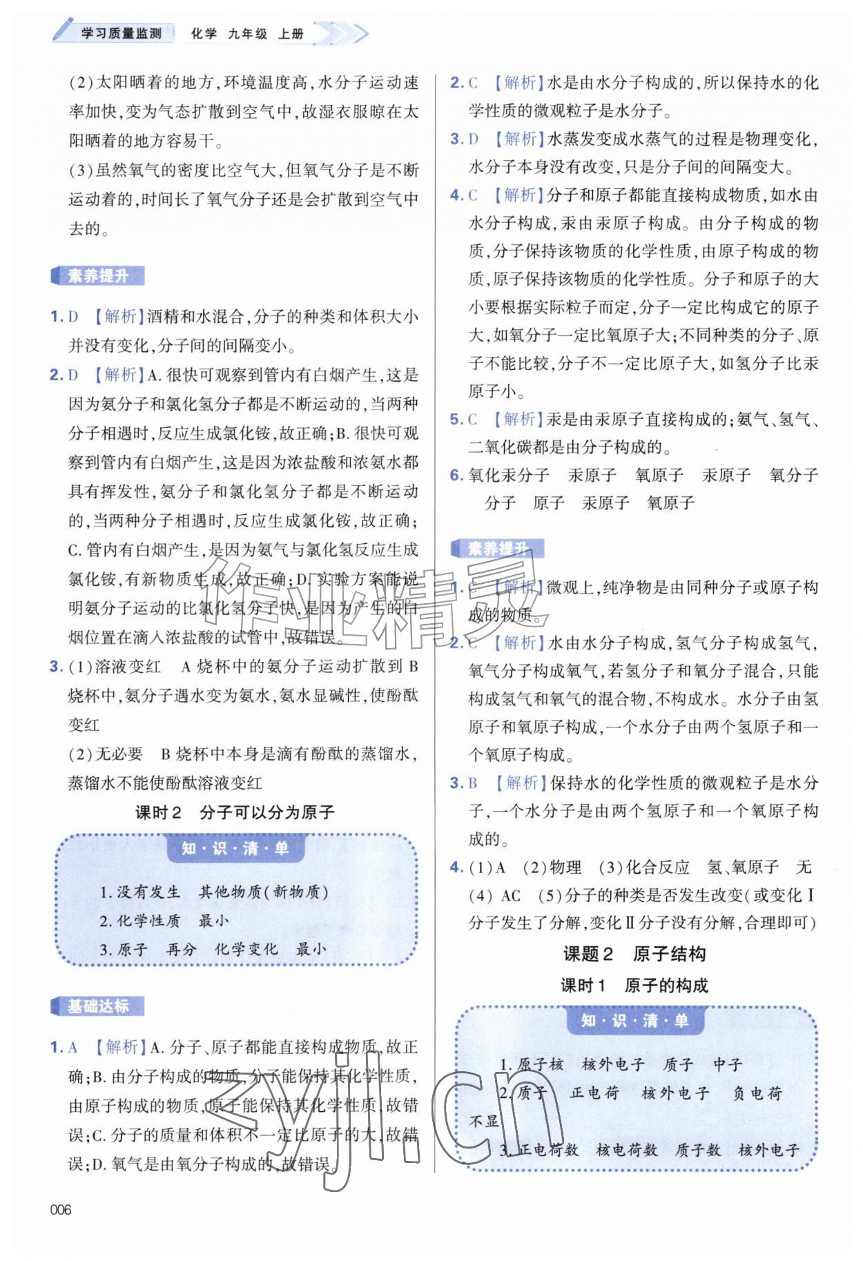 2026年学习质量监测九年级化学上册人教版&nbsp;参考答案第6页