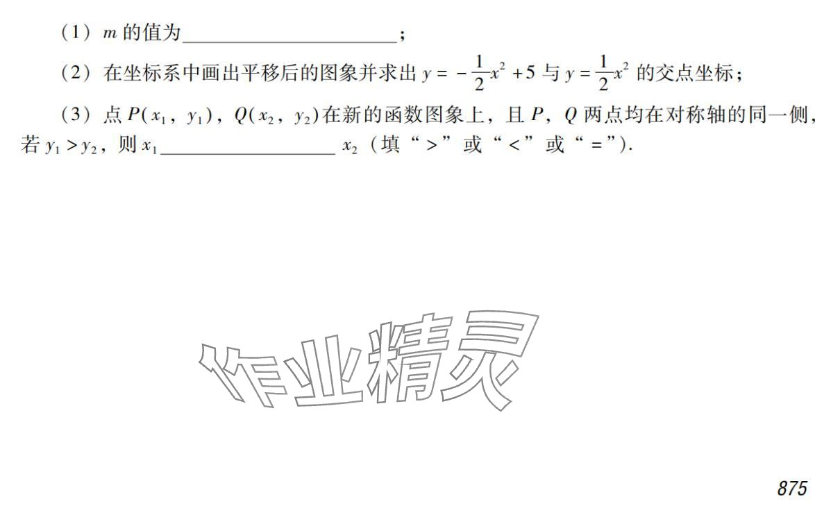 2024年激智数学中考&nbsp;参考答案第35页