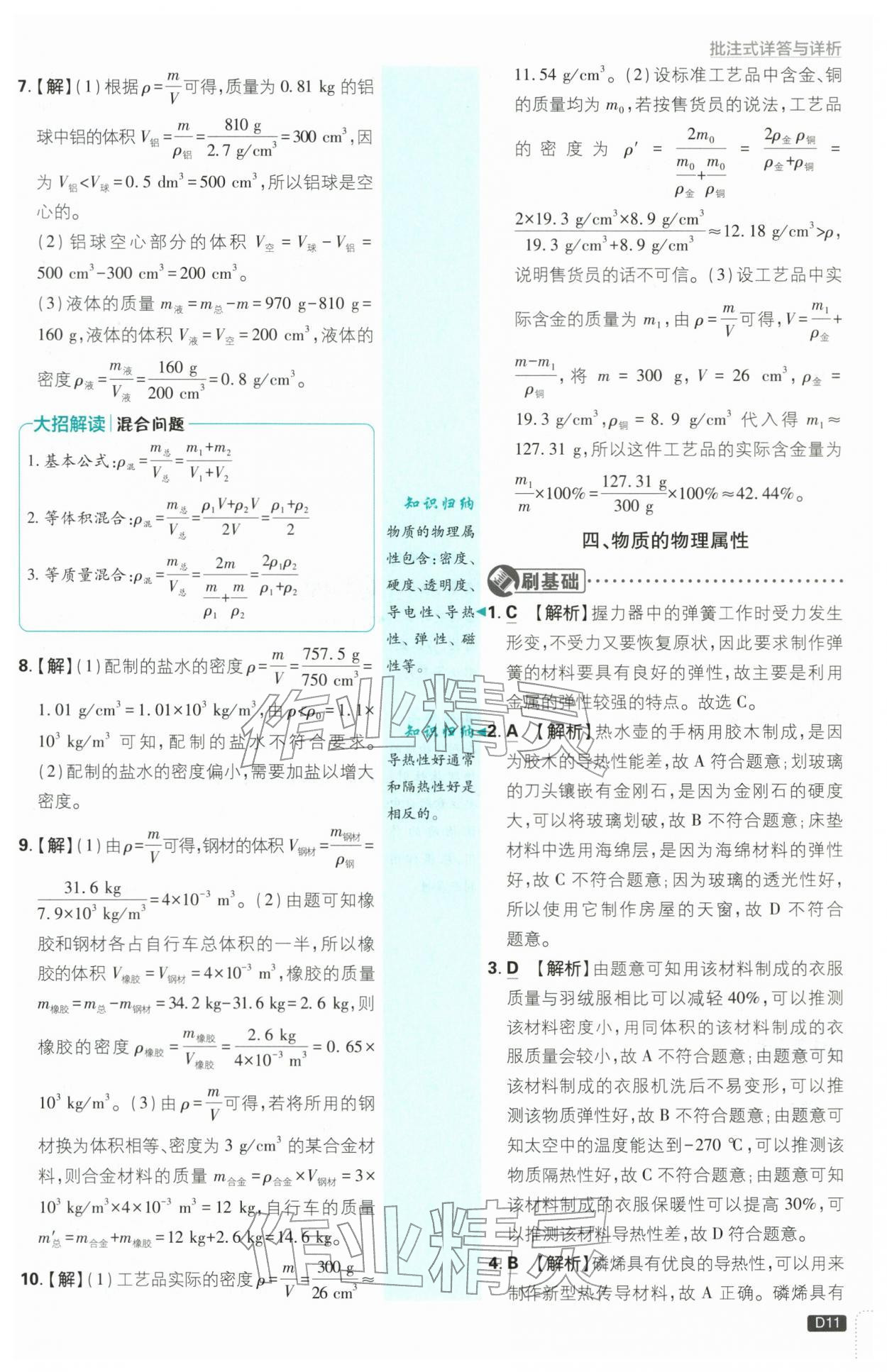 2026年初中必刷题八年级物理下册苏科版&nbsp;第11页