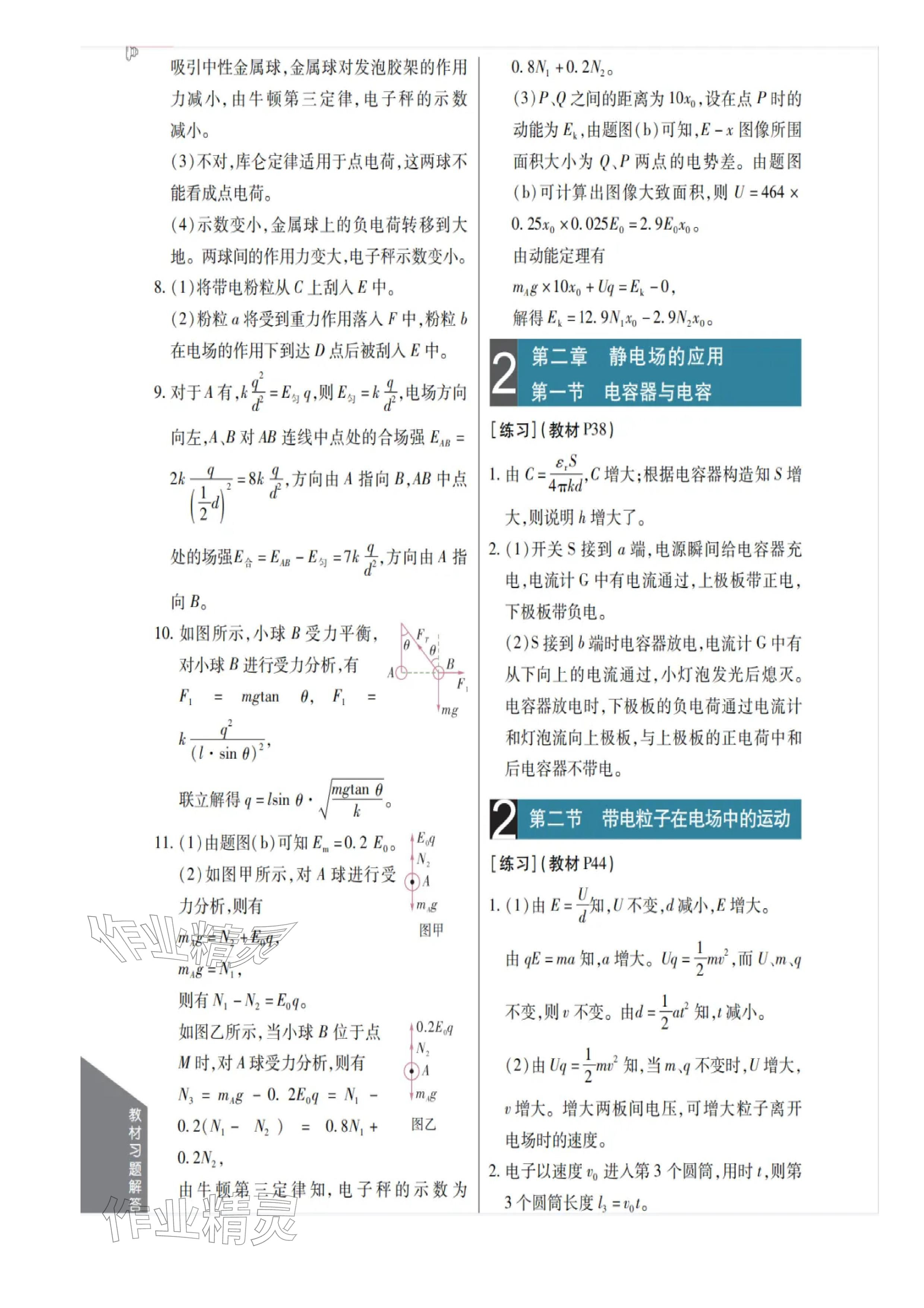 2025年教材课本高中物理必修第三册粤教版&nbsp;参考答案第3页