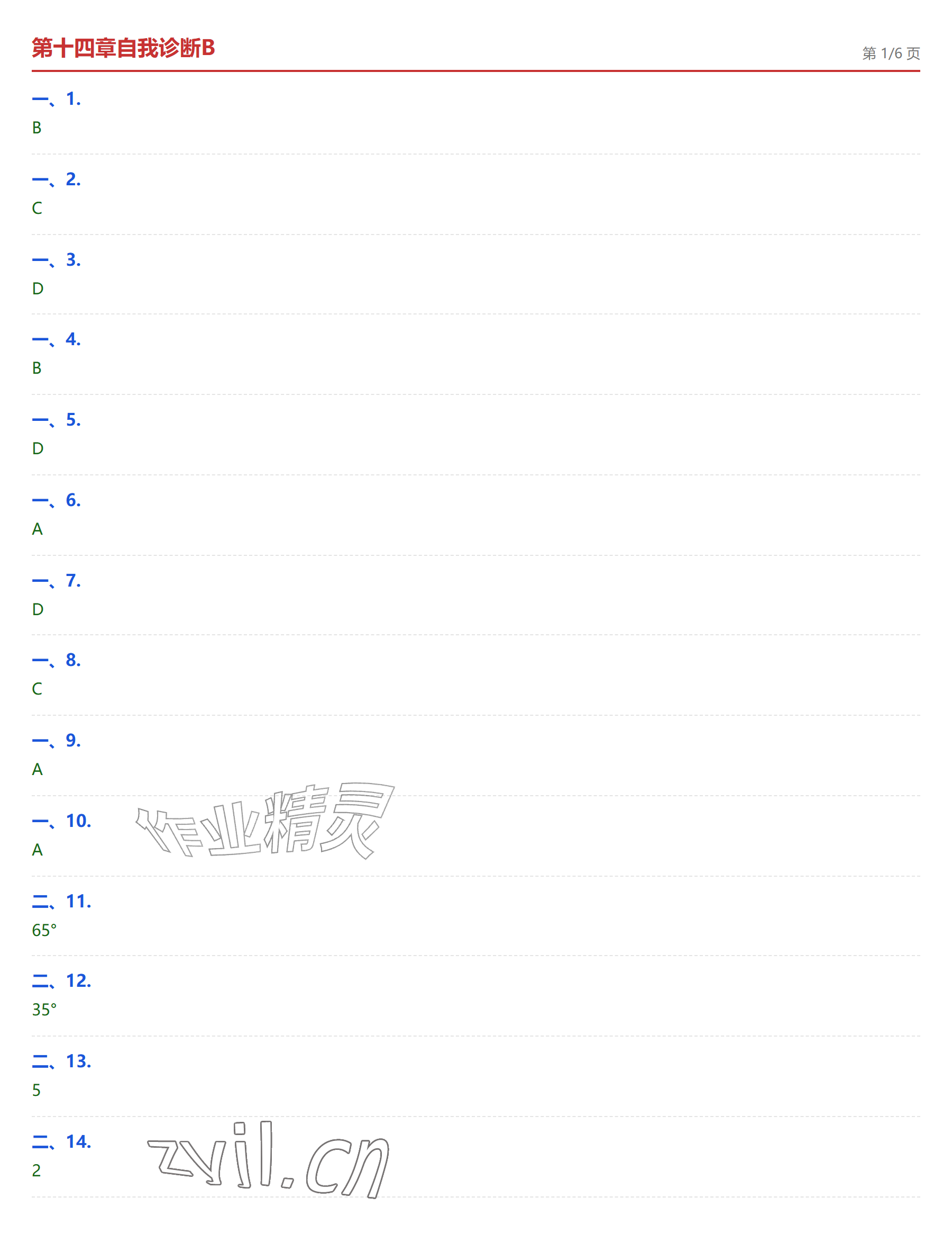 2026年学业水平评价八年级数学上册人教版&nbsp;参考答案第15页