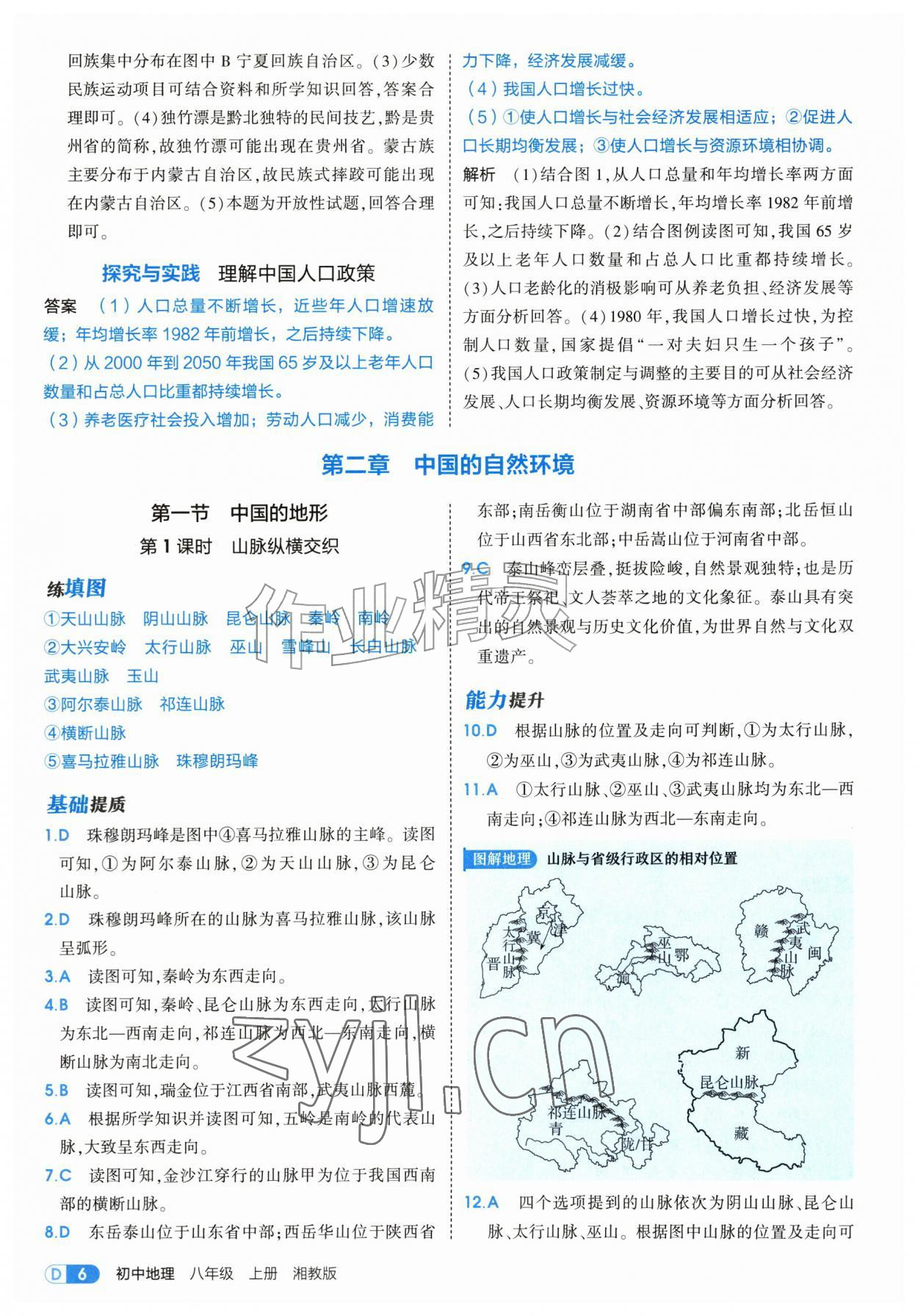 2026年5年中考3年模拟八年级地理上册湘教版&nbsp;第6页