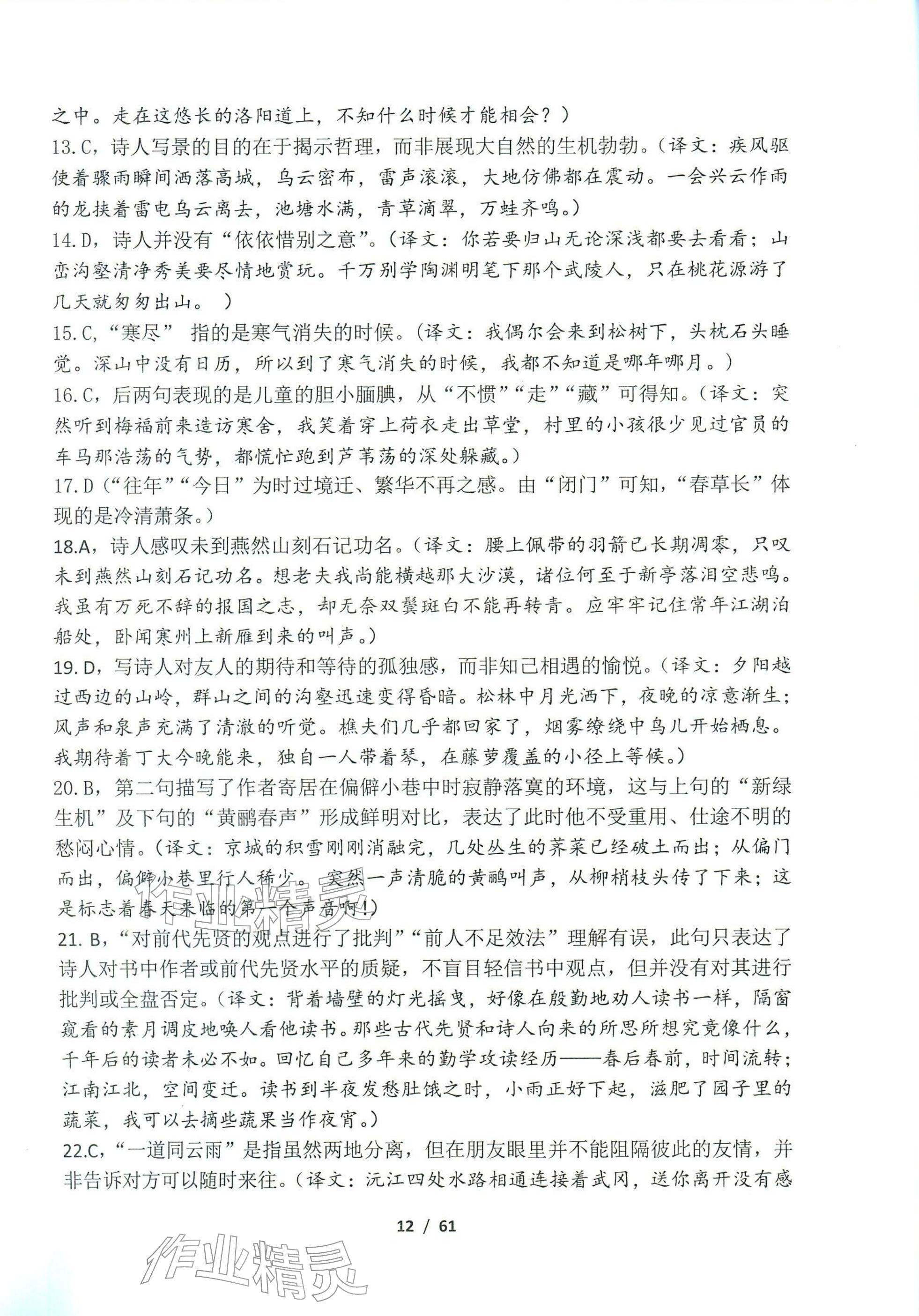 2025年语文新方法中考&nbsp;参考答案第11页