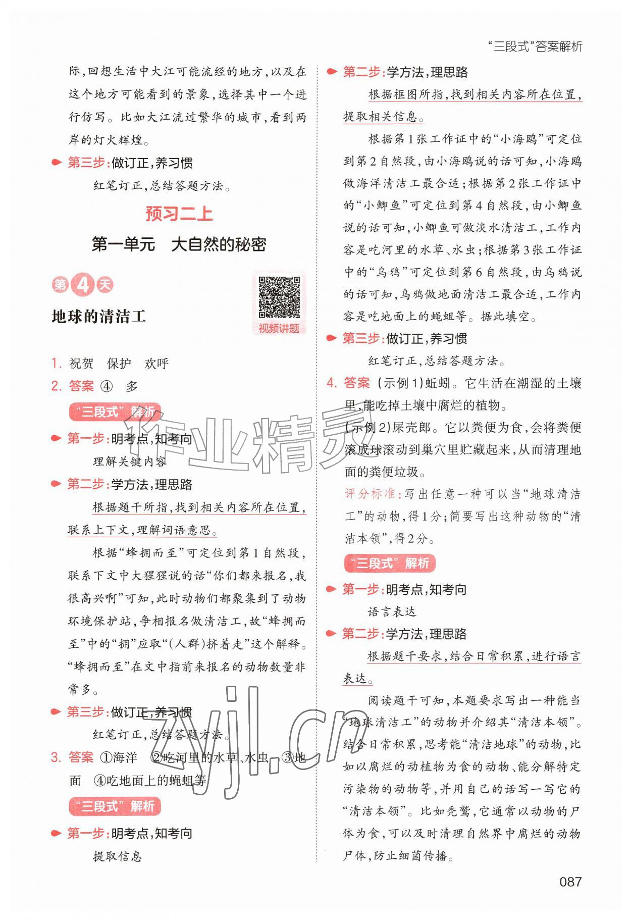 2026年一本小学语文暑假阅读一年级人教版&nbsp;第3页