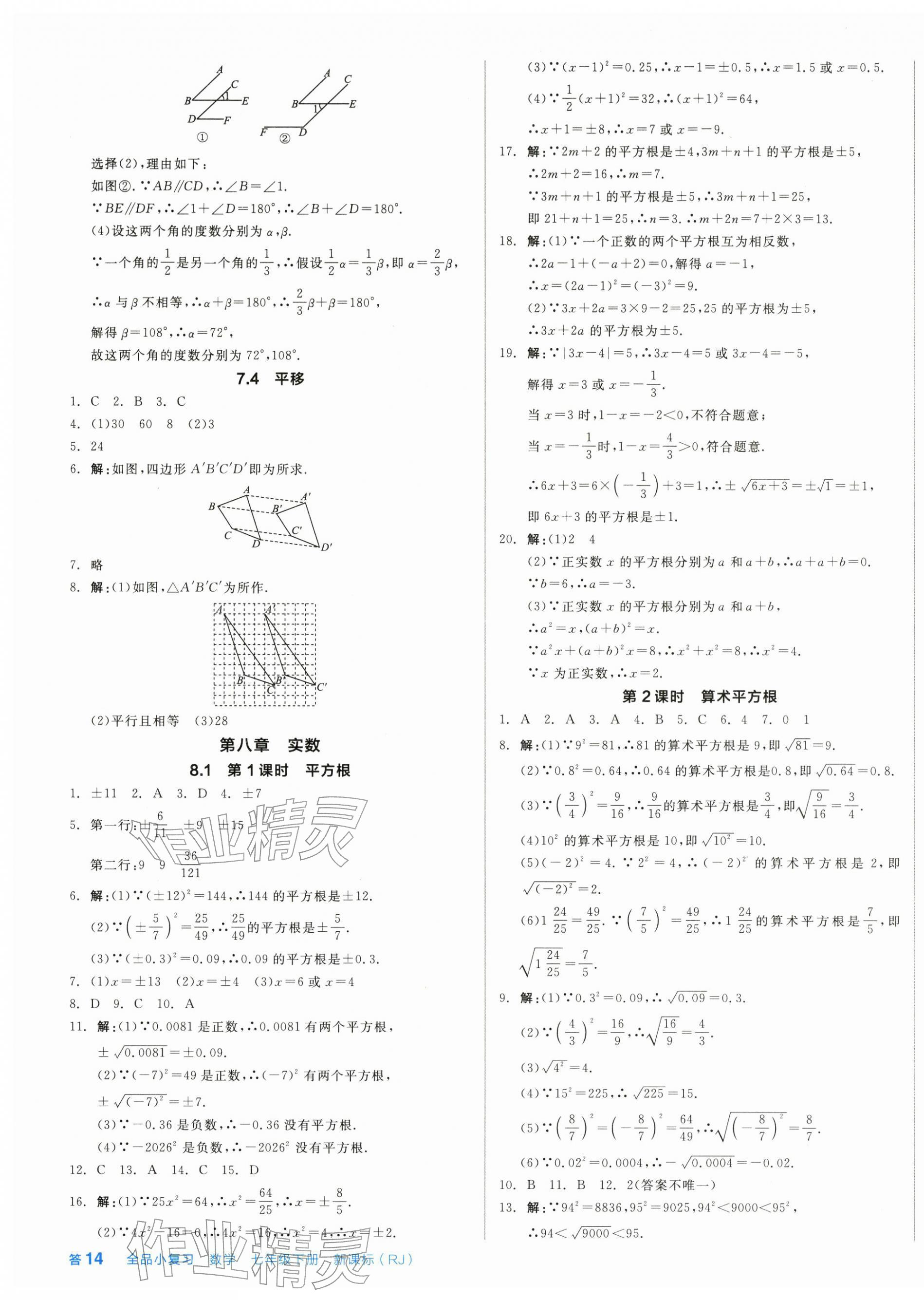 2026年全品小复习七年级数学下册人教版新疆专版&nbsp;第3页