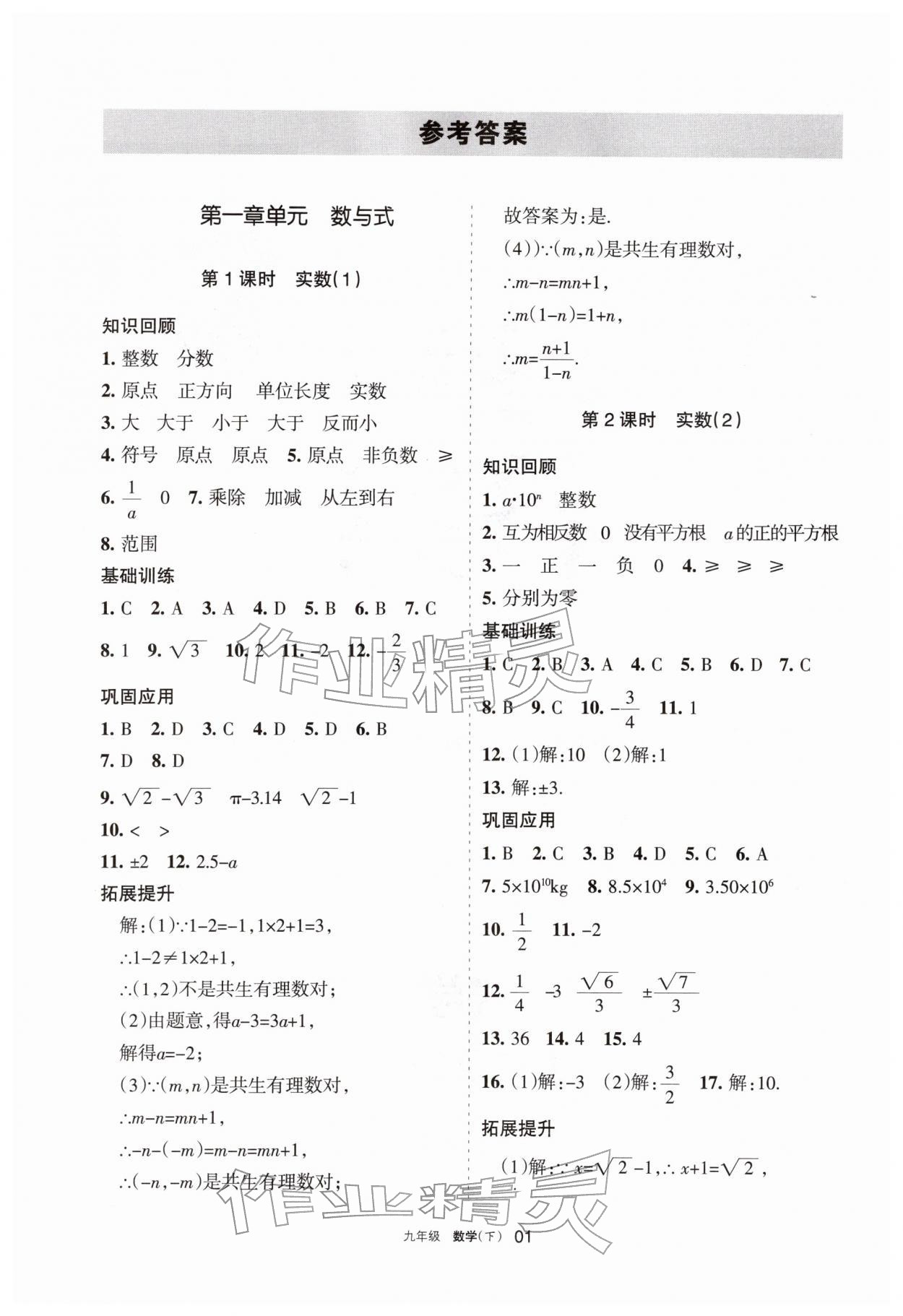 2026年学习之友九年级数学下册人教版&nbsp;参考答案第1页