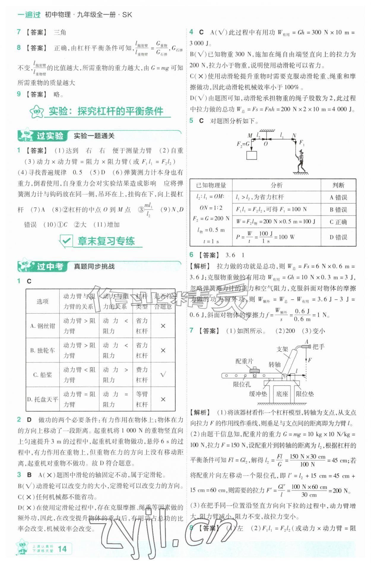2026年一遍过九年级物理全一册苏科版&nbsp;第14页