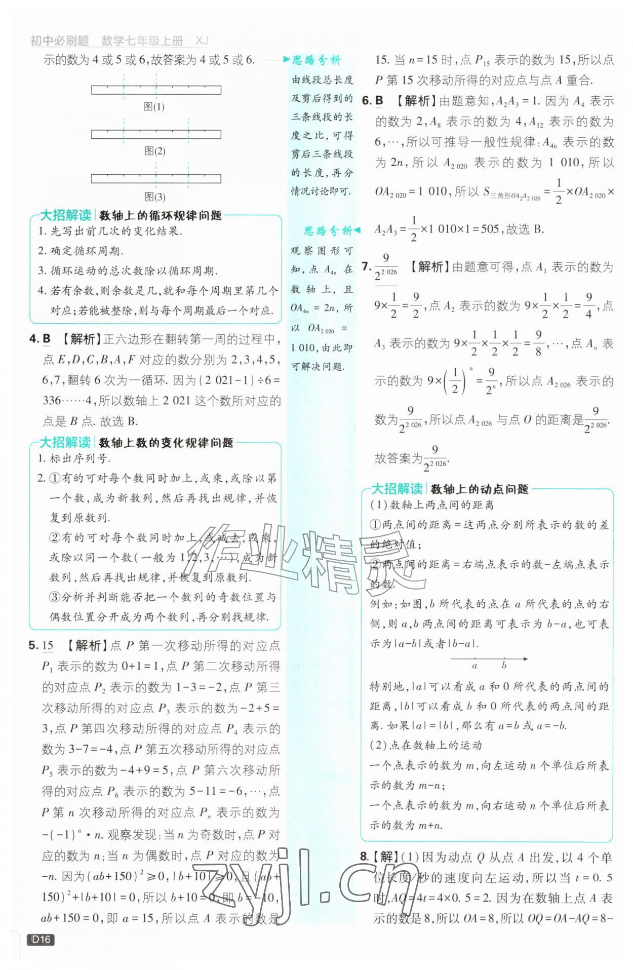 2026年初中必刷题七年级数学上册湘教版&nbsp;参考答案第16页