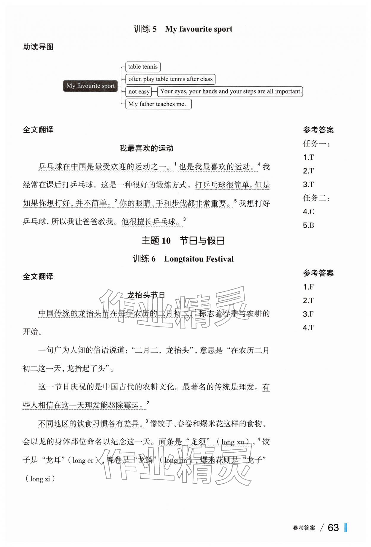 2026年主题阅读训练四川教育出版社四年级英语下册&nbsp;第3页