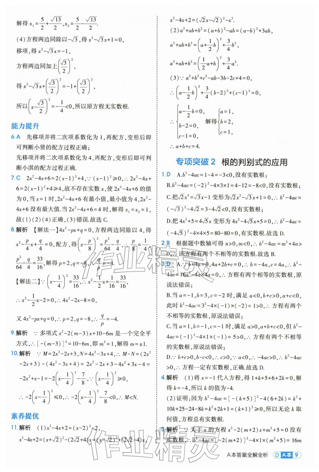 2026年5年中考3年模拟八年级数学下册浙教版&nbsp;第9页