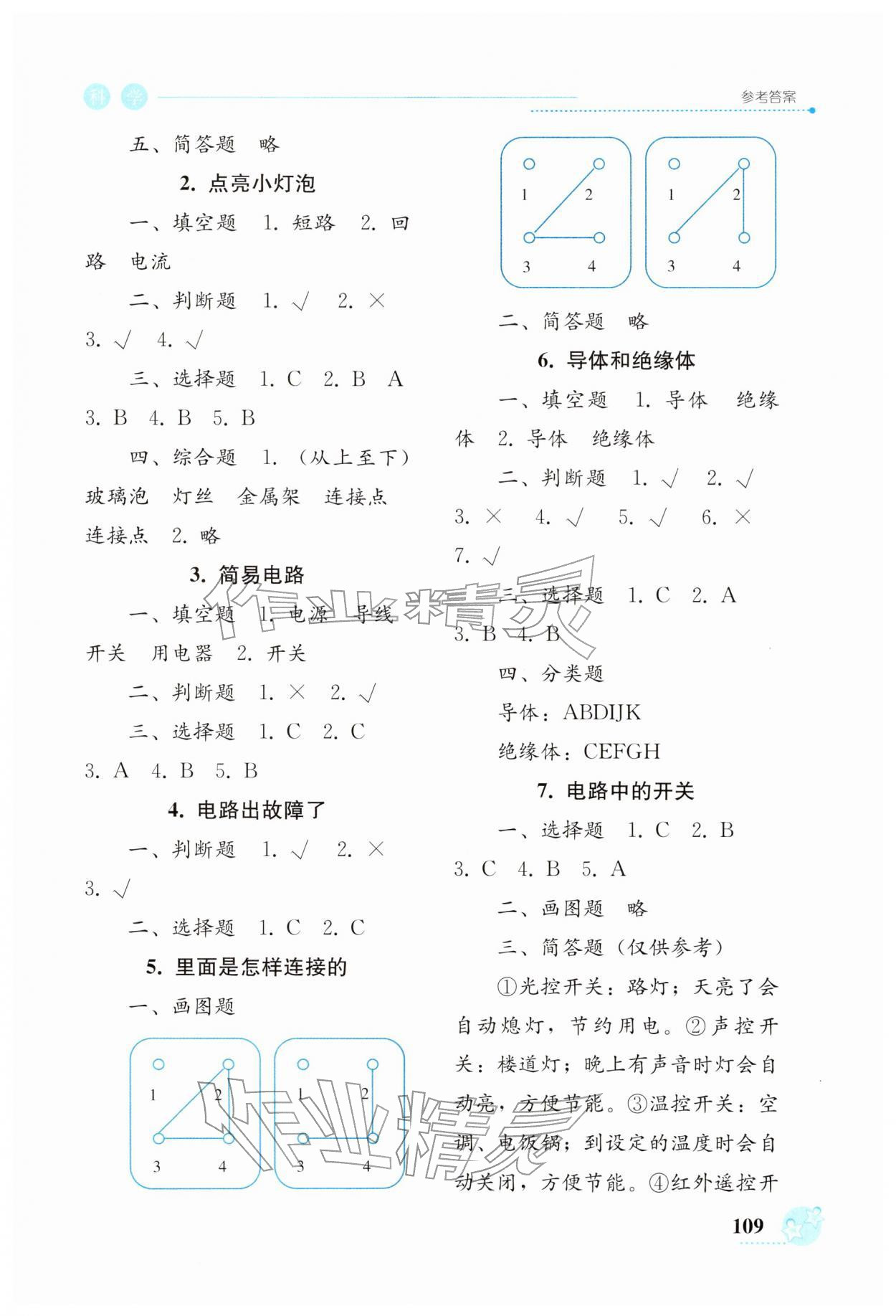 2026年开放课堂义务教育新课程导学案四年级科学下册教科版&nbsp;第3页