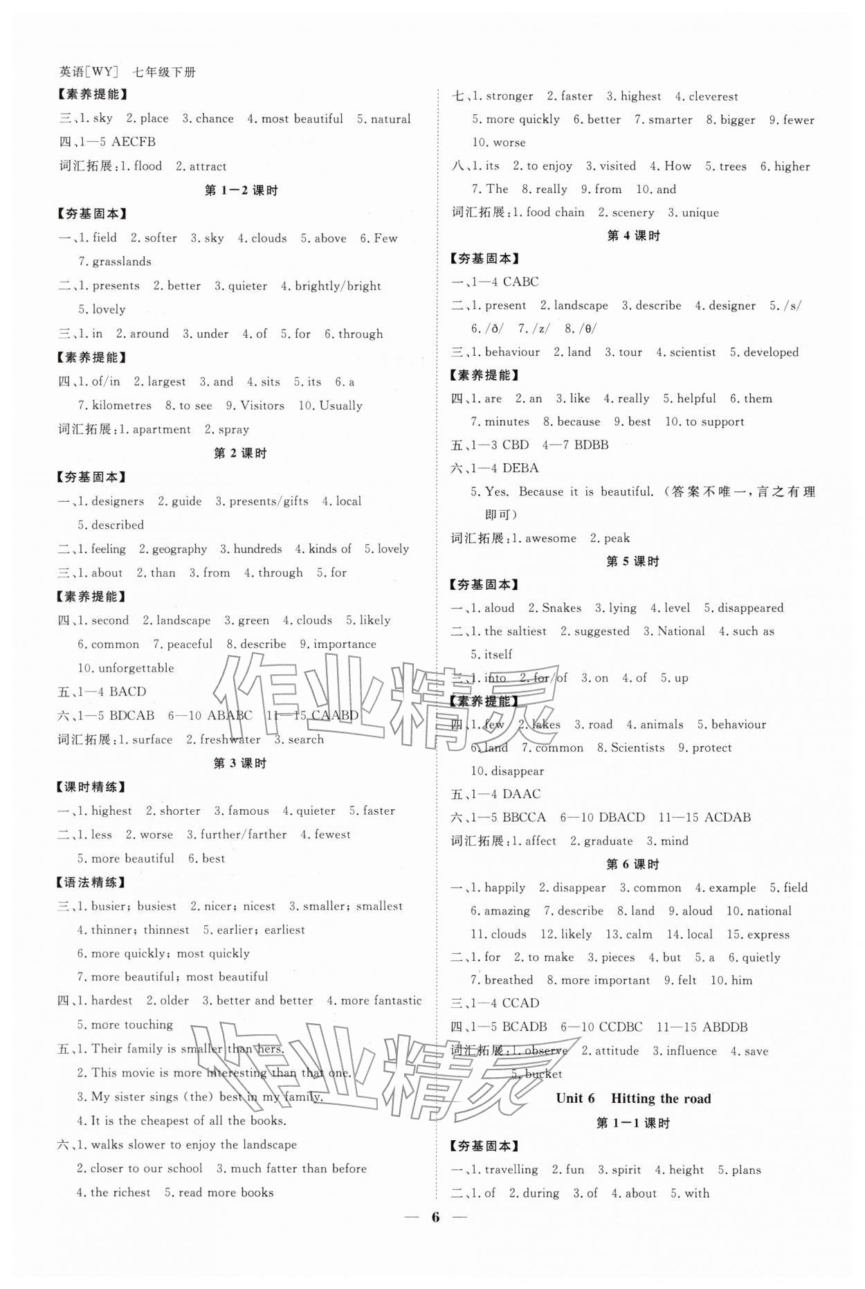2026年全效学习七年级英语下册外研版&nbsp;参考答案第5页