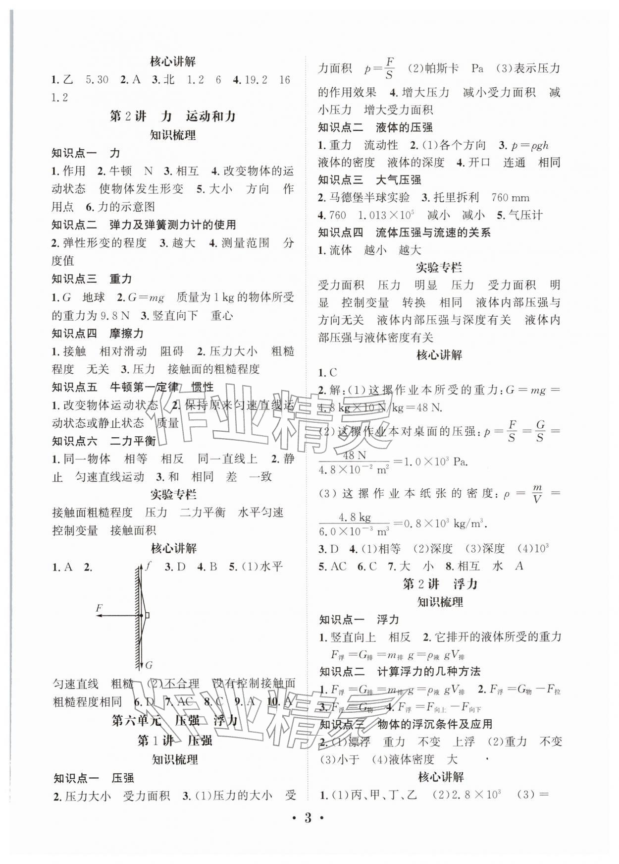 2026年决胜中考物理南充专版&nbsp;参考答案第3页
