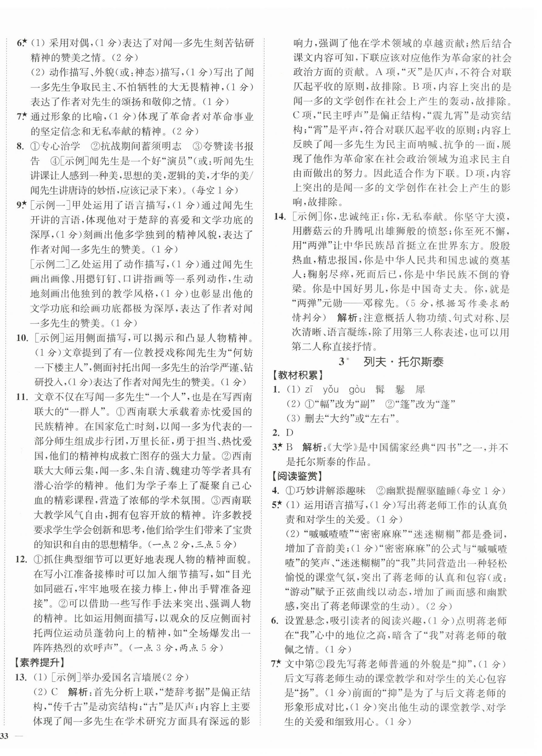 2026年南通小题课时作业本七年级语文下册人教版&nbsp;第2页