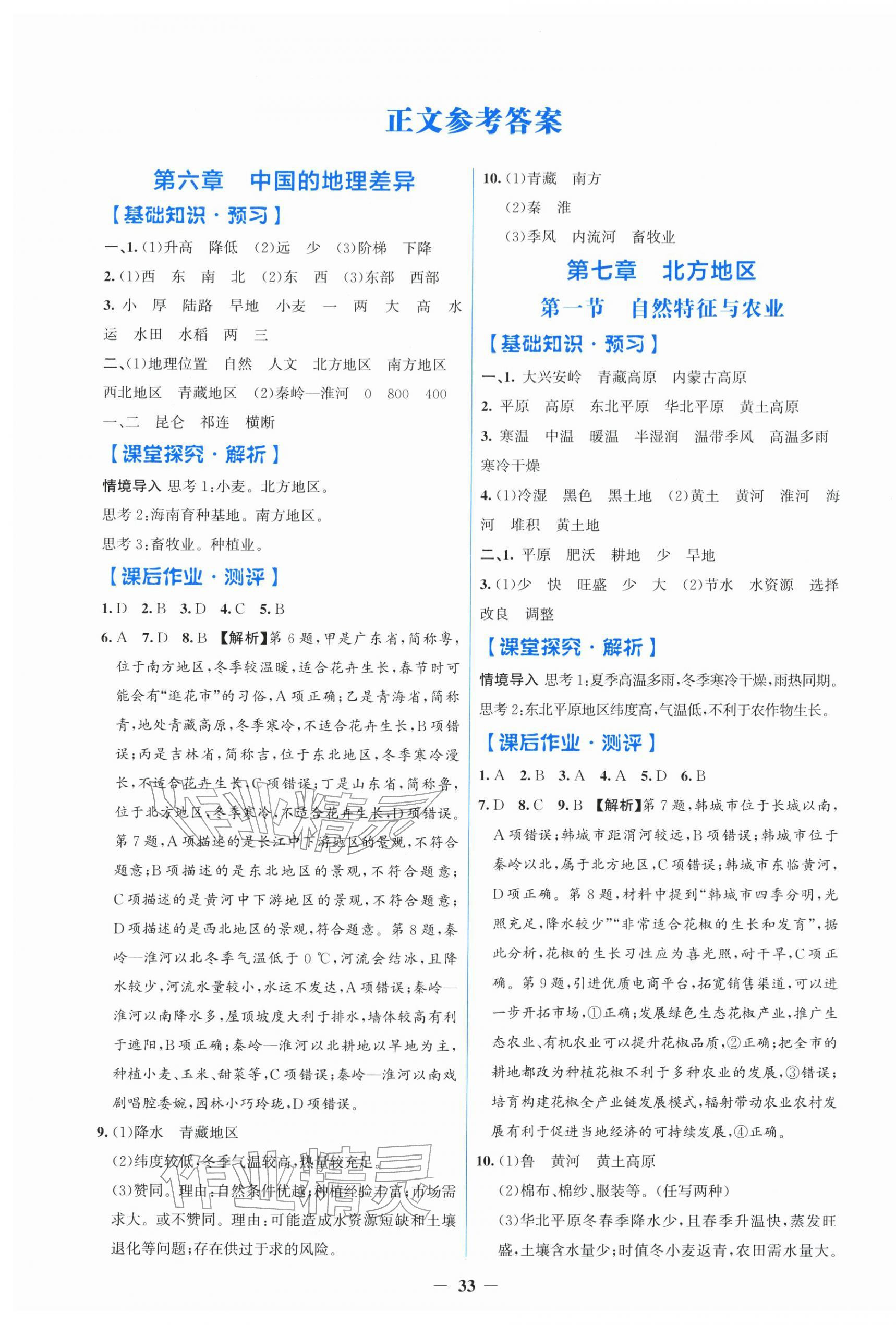 2026年阳光课堂金牌练习册八年级地理下册人教版&nbsp;第1页