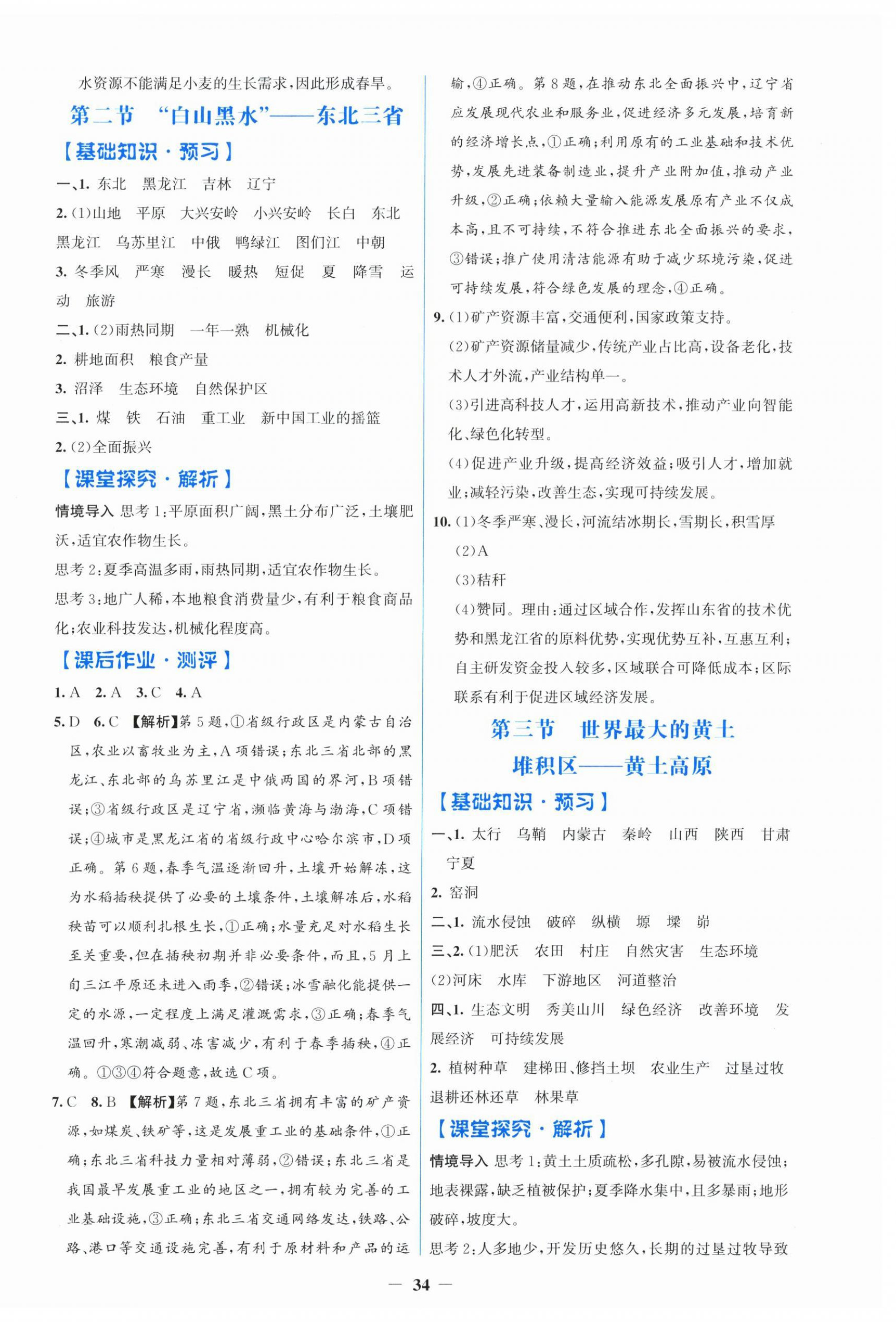 2026年阳光课堂金牌练习册八年级地理下册人教版&nbsp;第2页