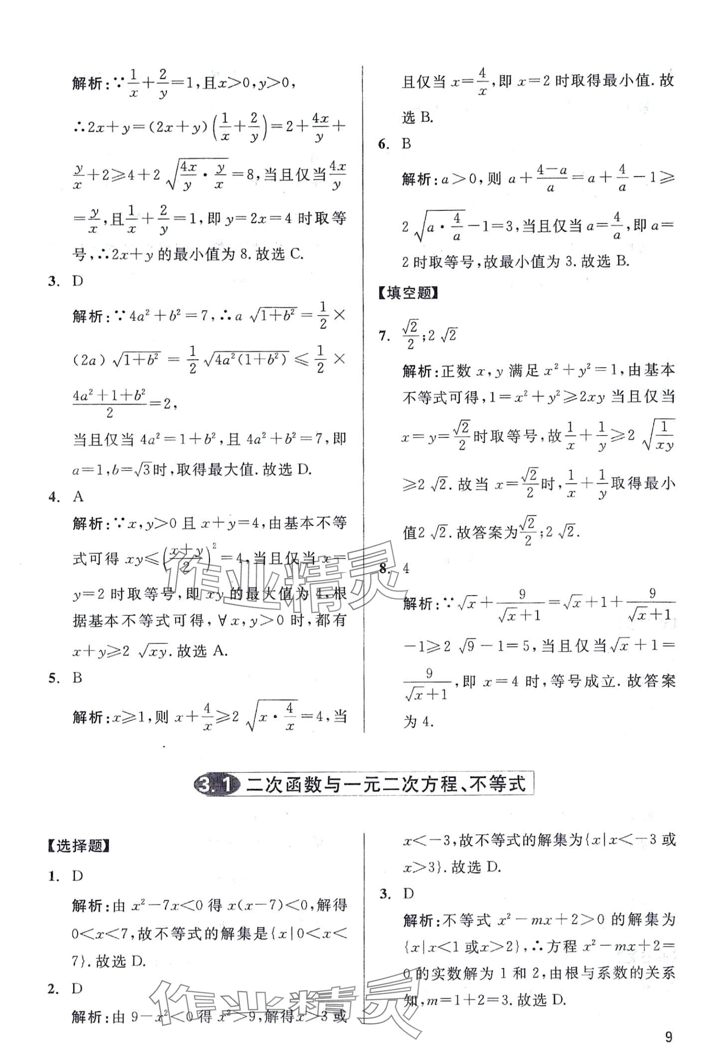 2024年学魁母题清单高一数学全一册通用版&nbsp;第9页