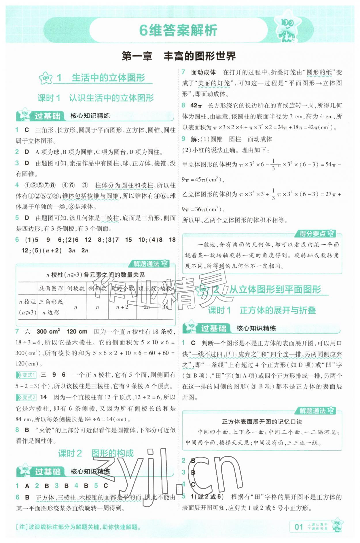 2026年一遍过七年级数学上册北师大版&nbsp;第1页