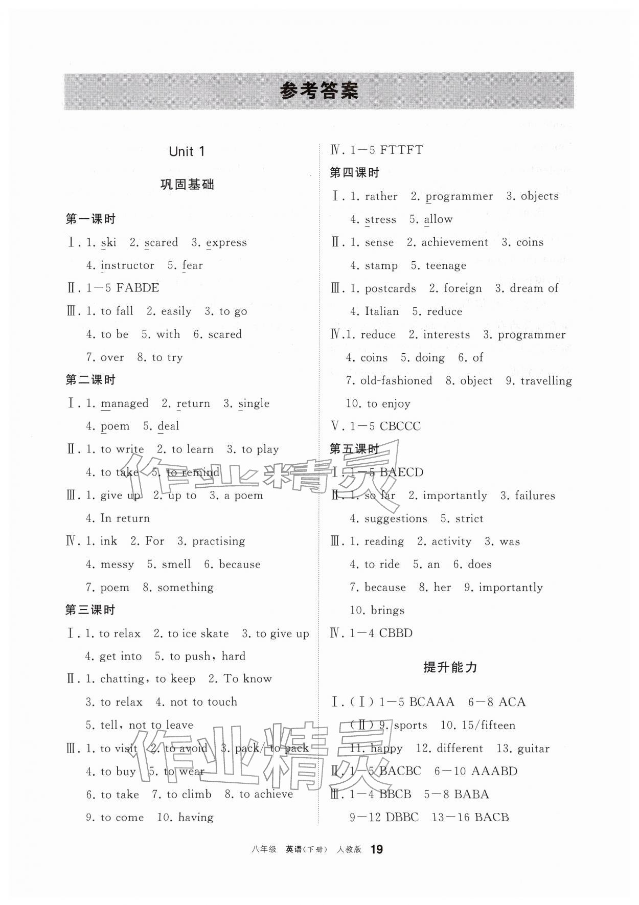2026年学习之友八年级英语下册人教版&nbsp;第1页