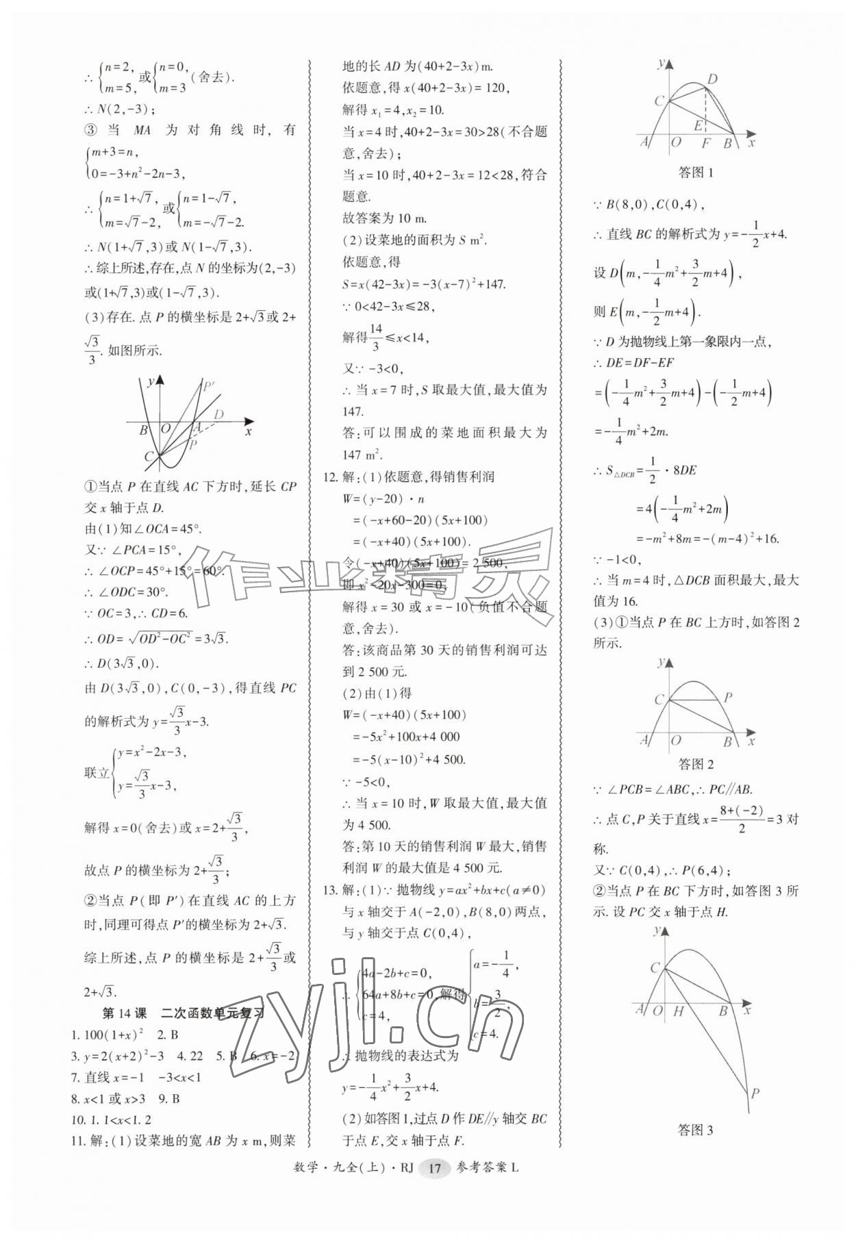 2026年零障碍导教导学案九年级数学全一册人教版&nbsp;第17页