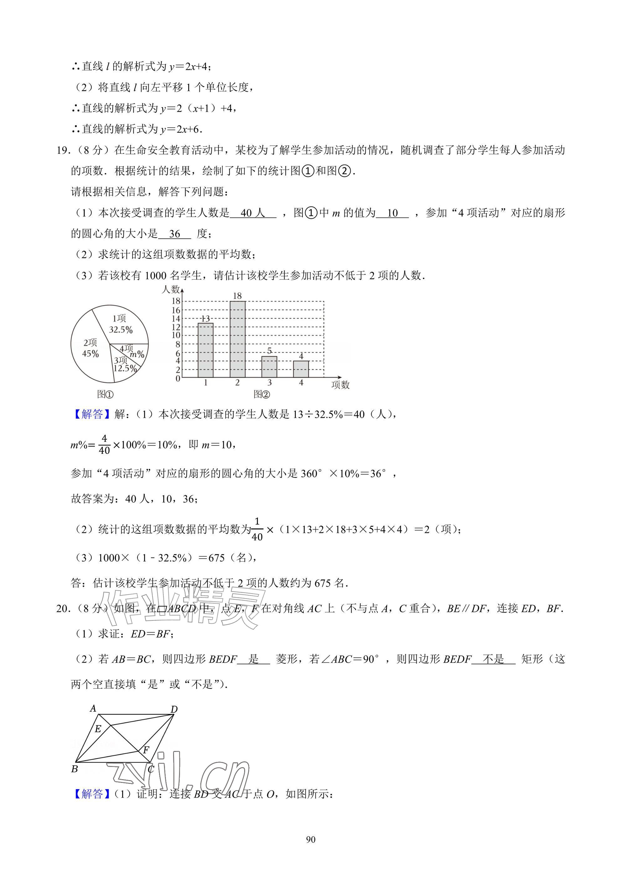 2026年武汉一卷通八年级下册&nbsp;参考答案第90页