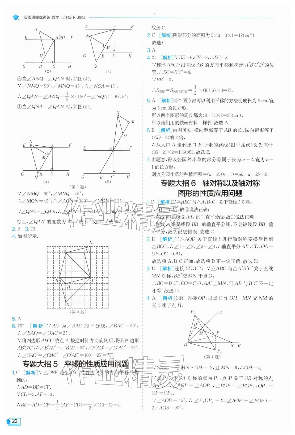 2026年实验班提优训练七年级数学下册苏科版&nbsp;第22页