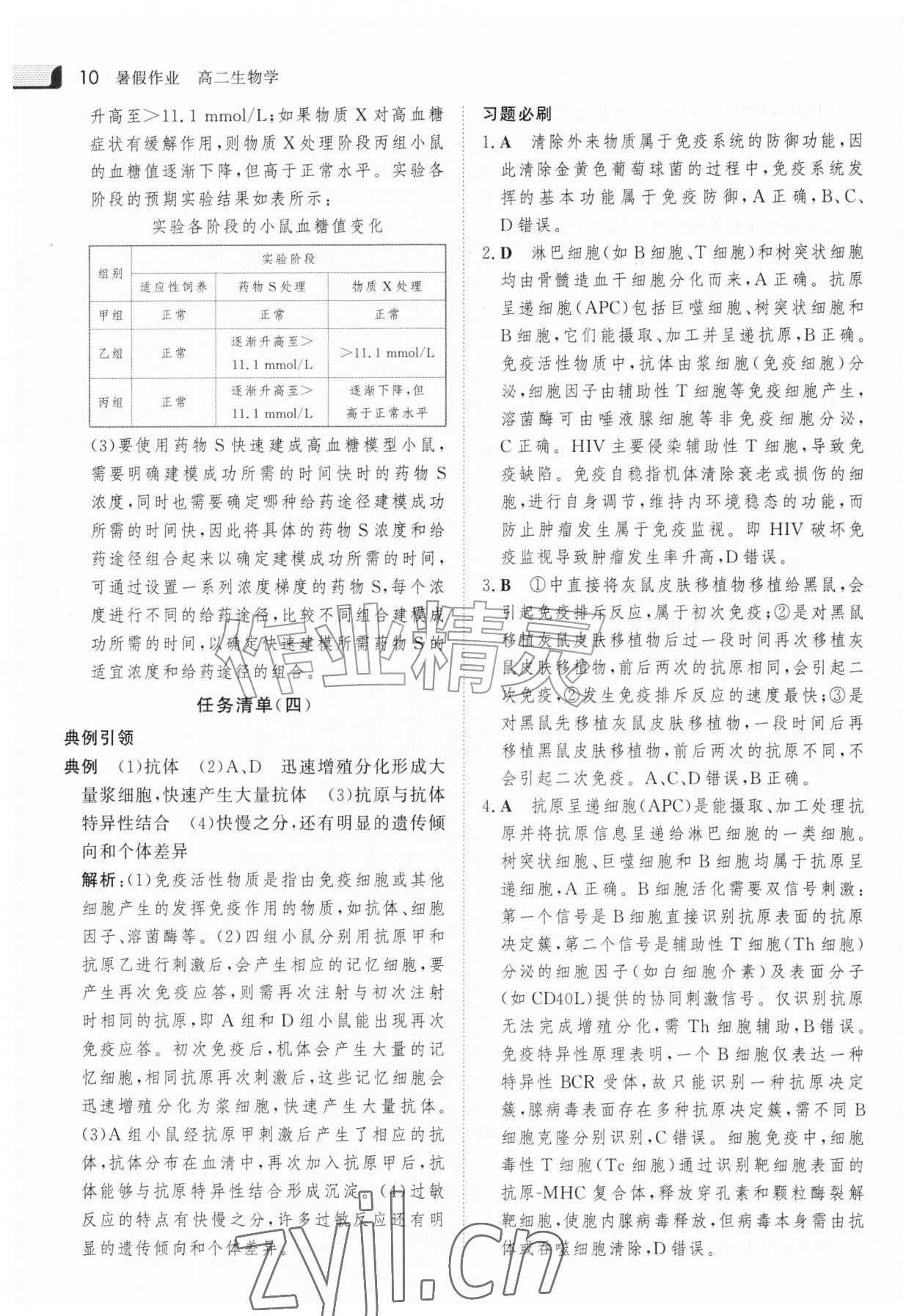 2026年金版新学案暑假作业高二生物&nbsp;参考答案第9页