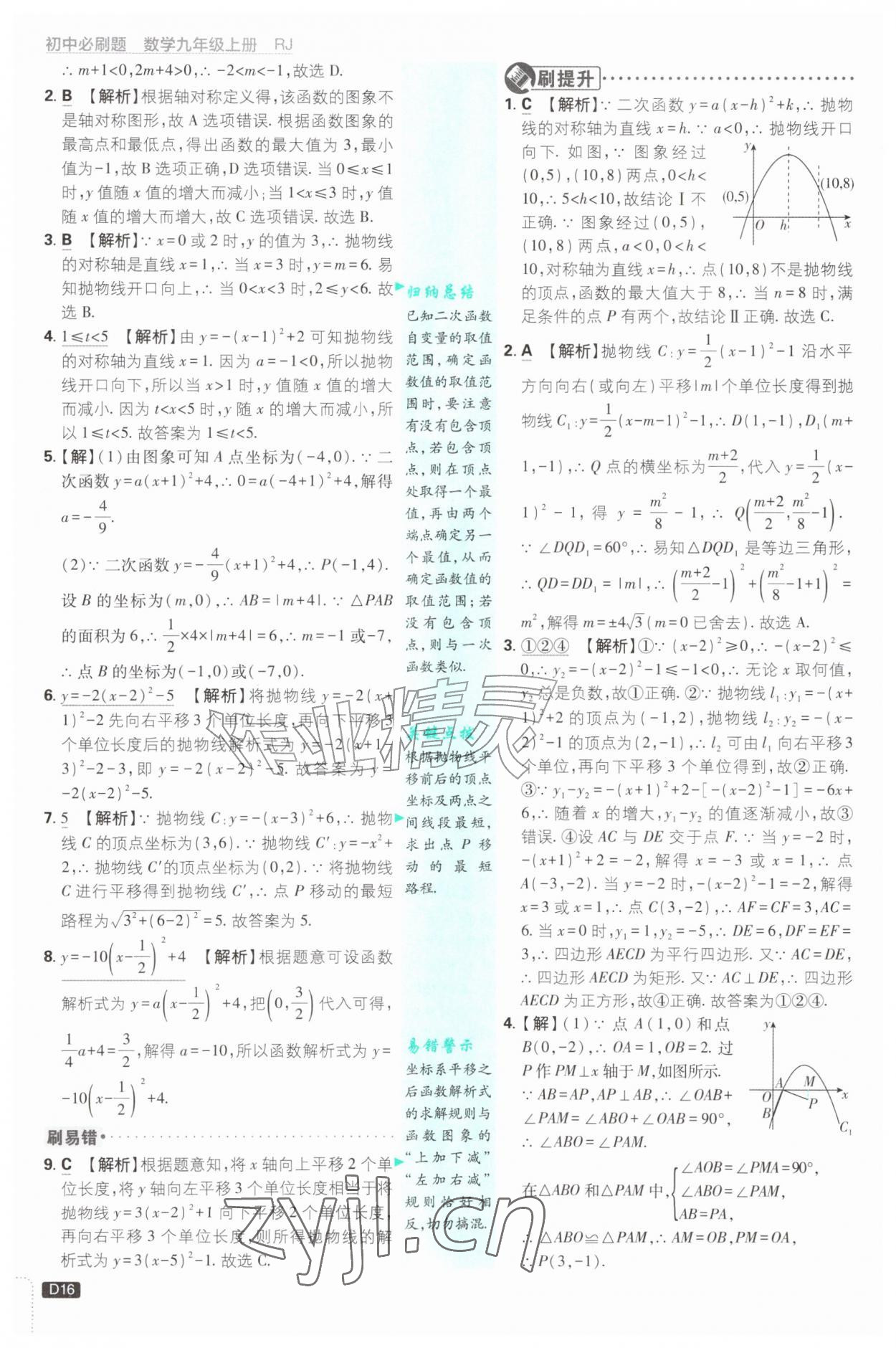 2026年初中必刷题九年级数学上册人教版&nbsp;第16页