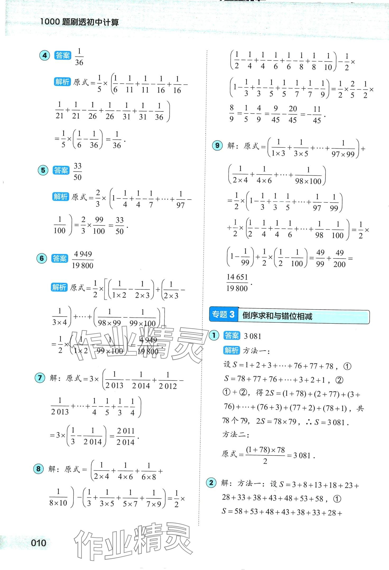 2024年1000题刷透初中计算&nbsp;第10页