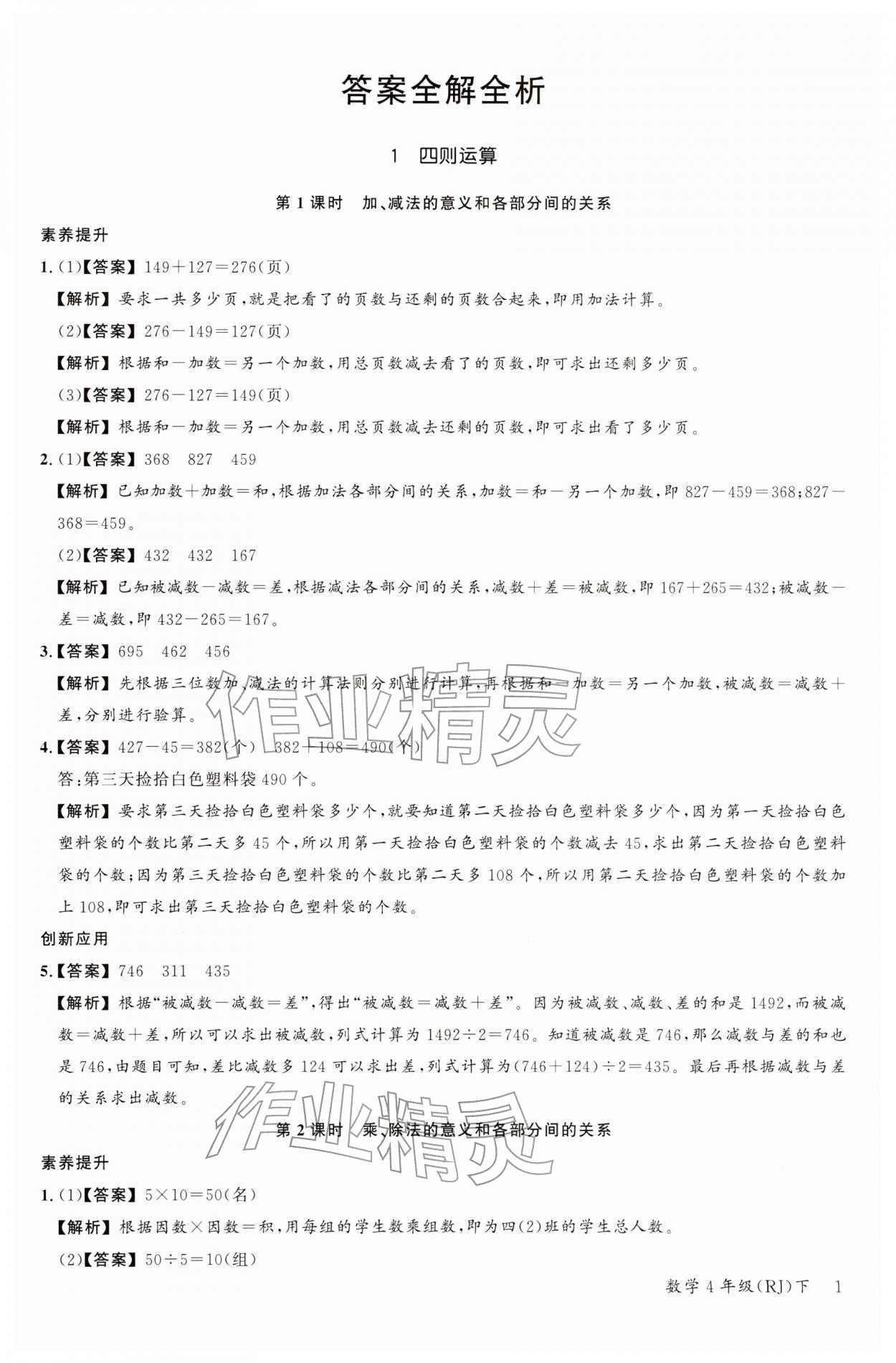 2026年素养天天练四年级数学下册人教版&nbsp;第3页