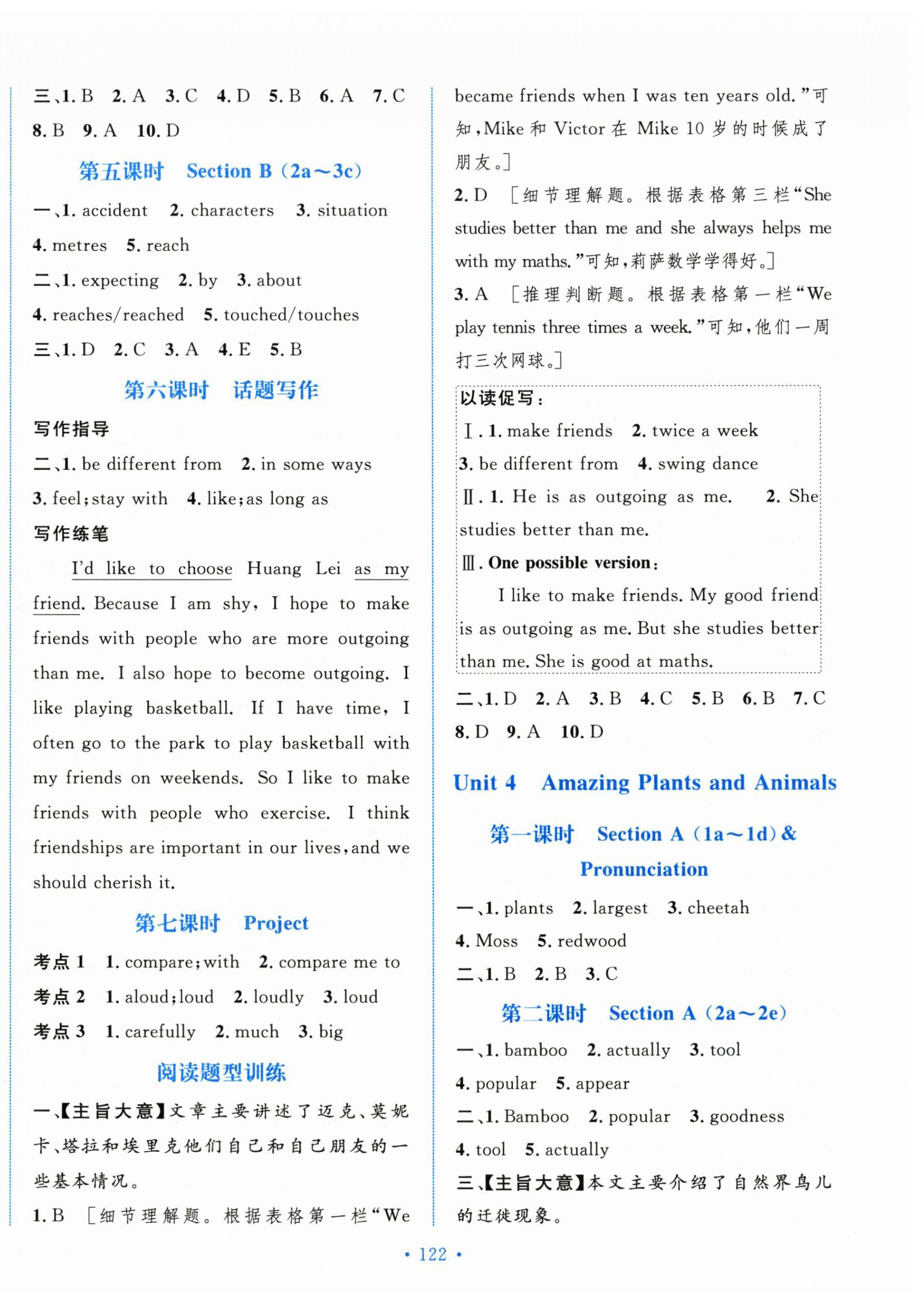 2026年新学案八年级英语上册人教版&nbsp;第4页