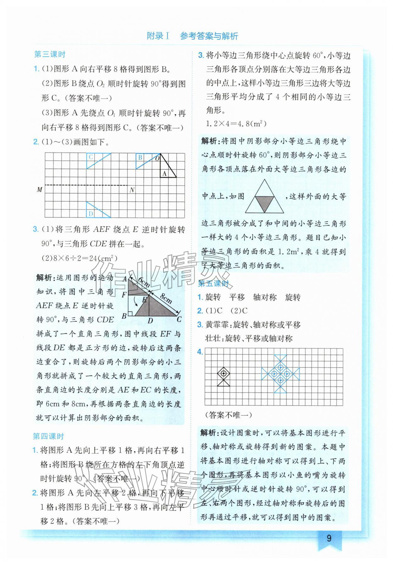2026年黄冈小状元作业本六年级数学下册北师大版&nbsp;第9页