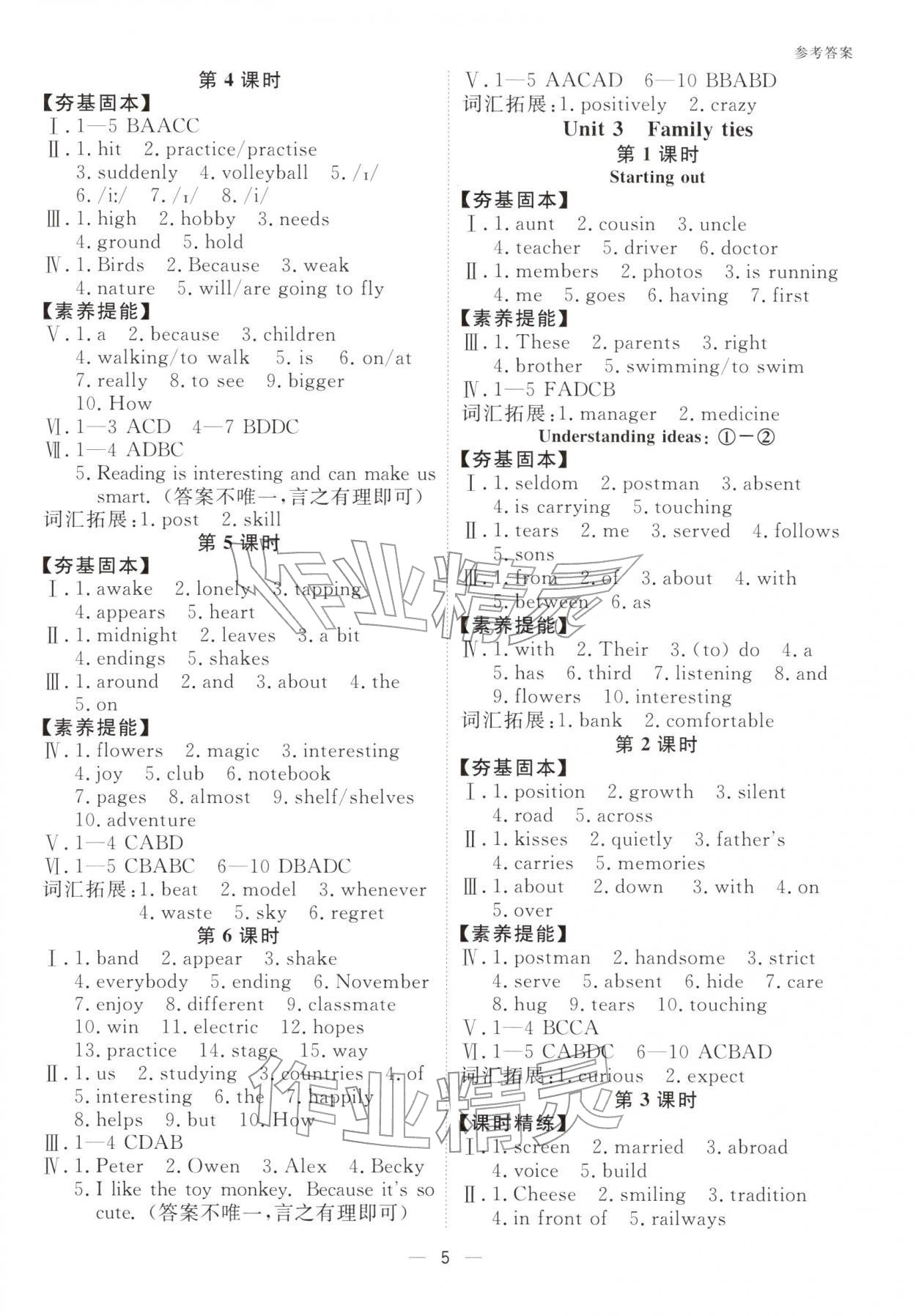 2025年全效学习阶段发展评价七年级英语上册外研版&nbsp;参考答案第4页